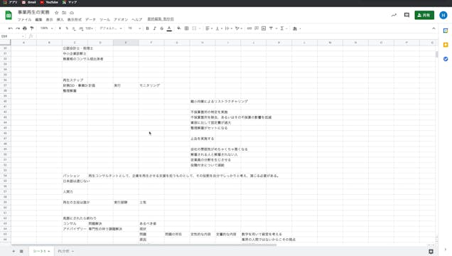 E1_02_038_事業DDレポートの設計