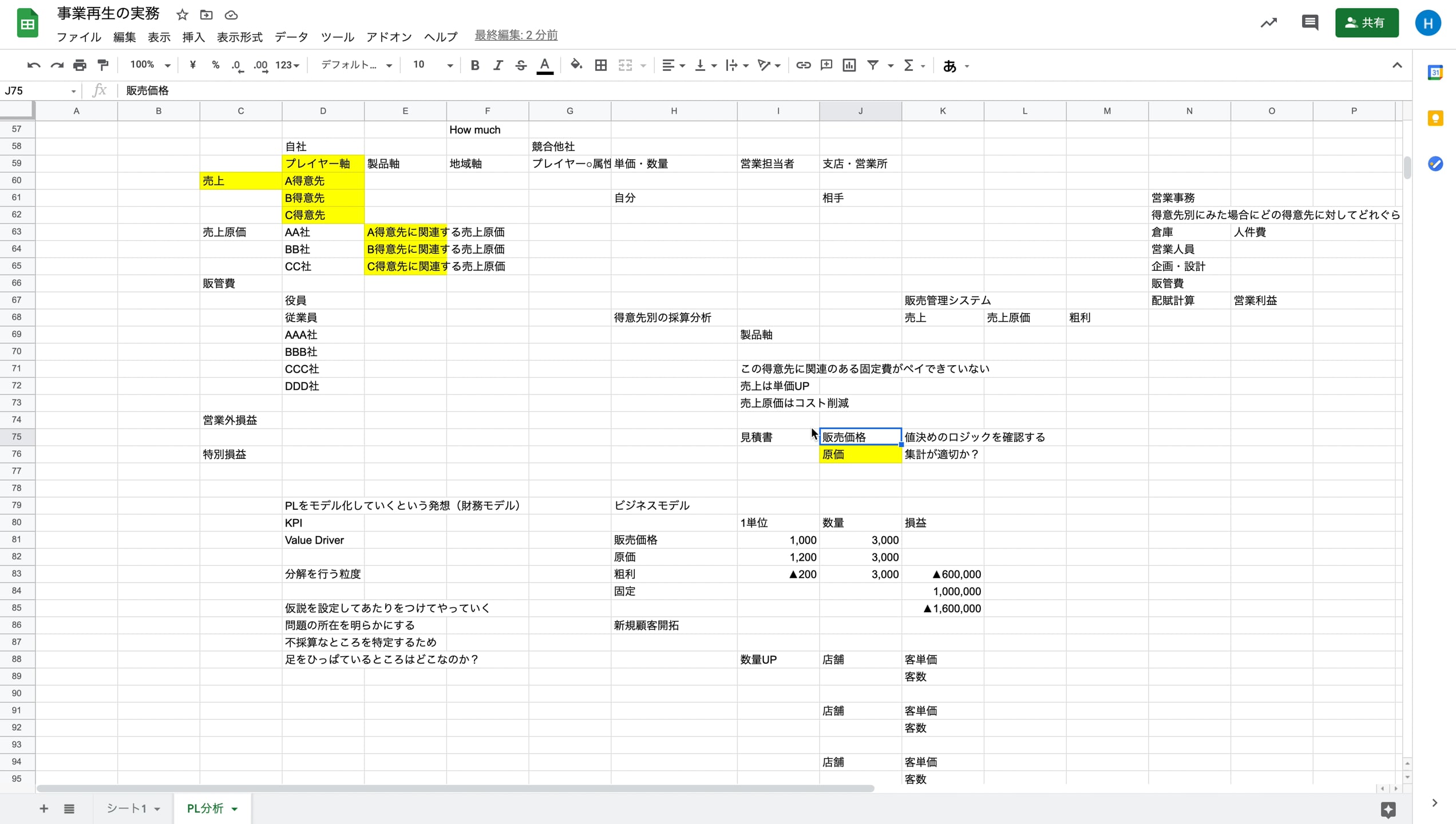 E1_02_022_単一事業における整理解雇の目線