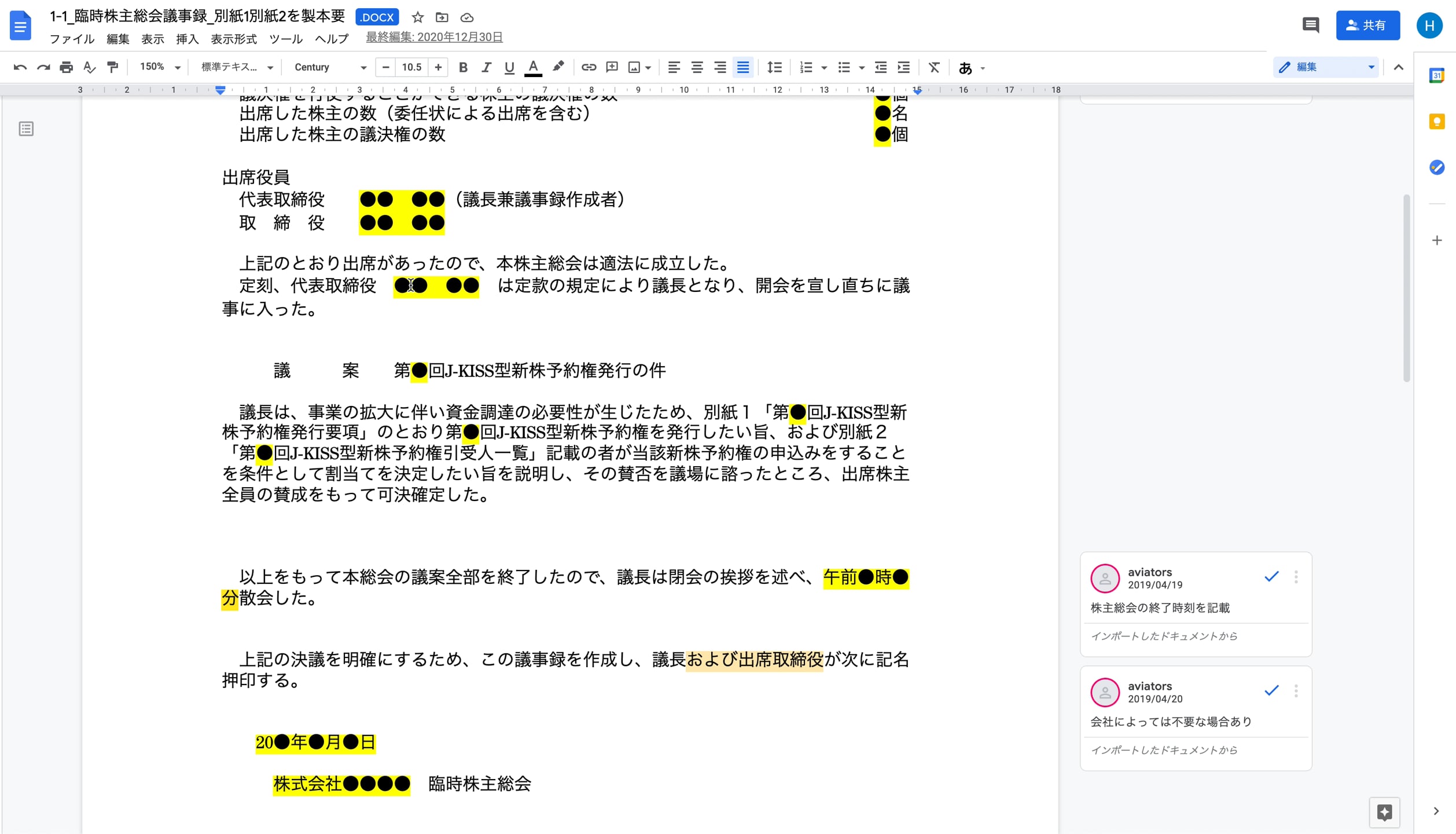 A3_006_臨時株主総会