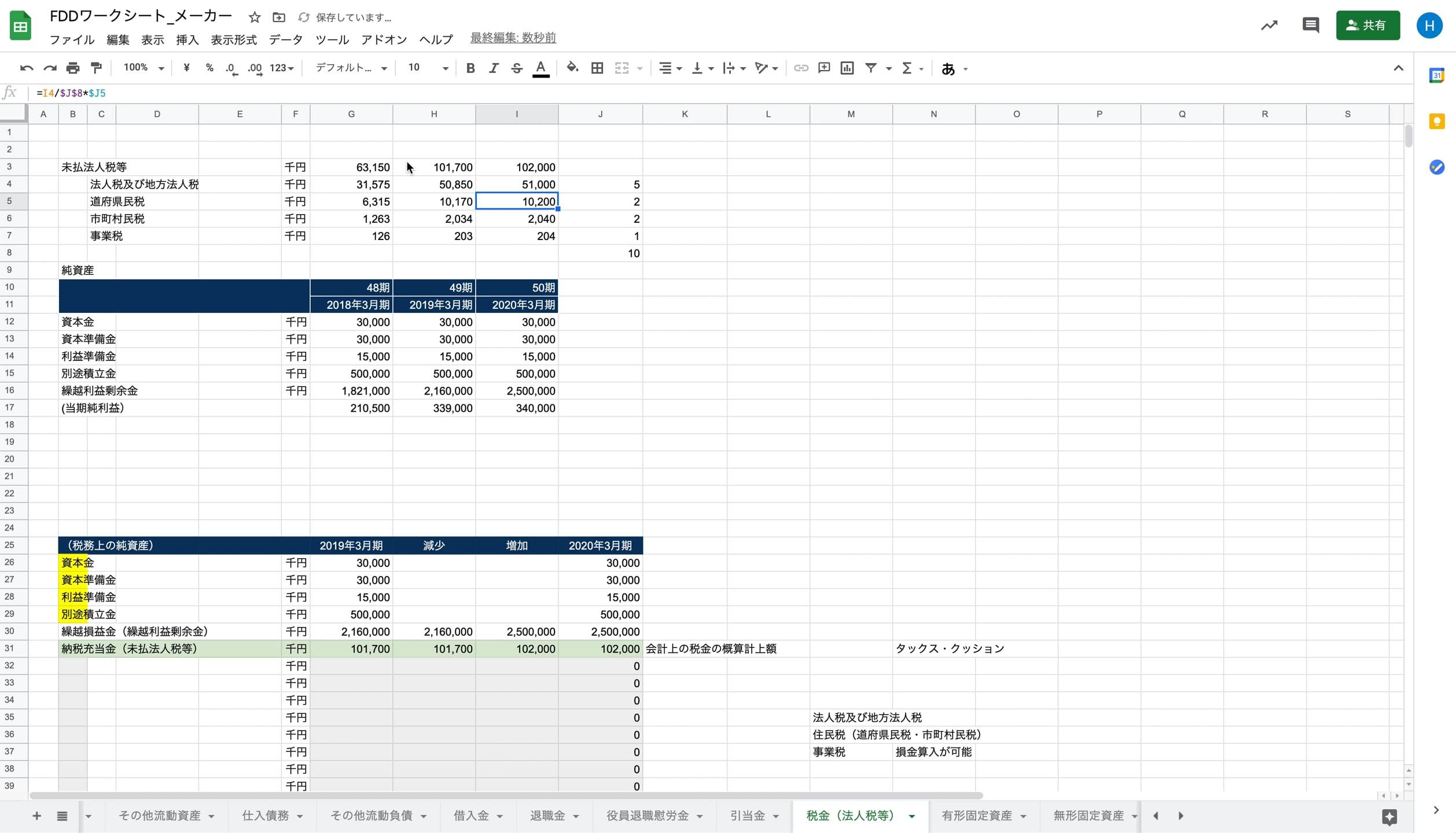 B1_14_006_未納法人税等