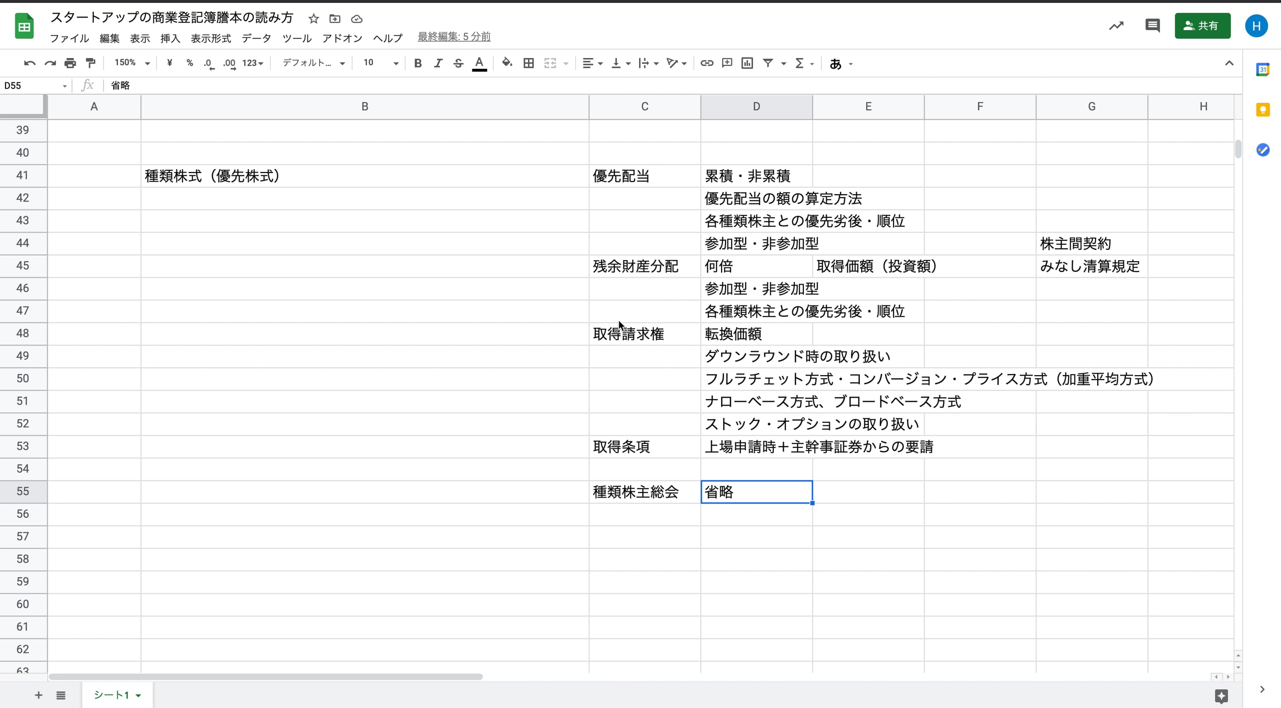A5_008_新株予約権等
