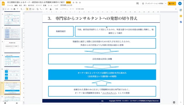 I1_003_M&Aを絡めた廃業支援