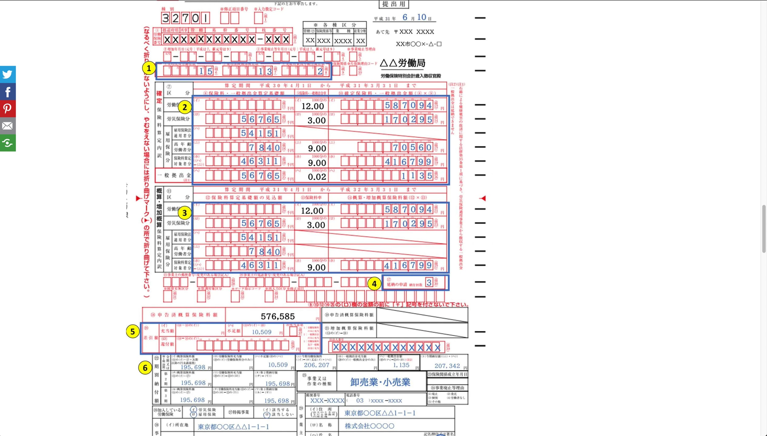 B1_10_018_労働保険料申告書・賃金集計表