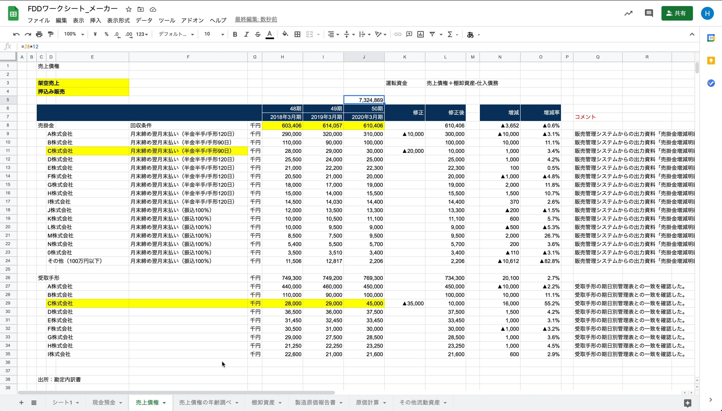 B1_05_001_その他流動資産　フォーマット作成