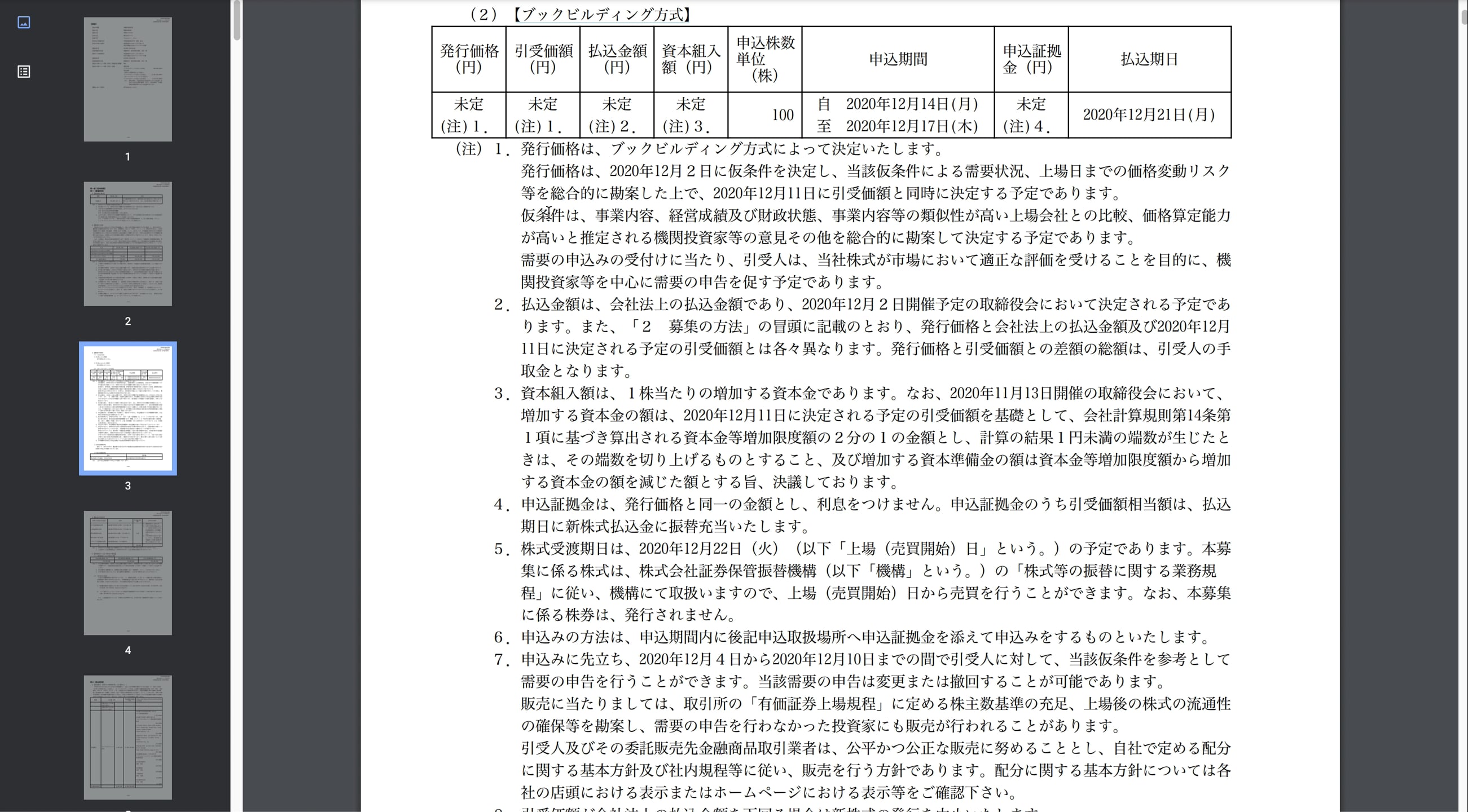 A7_027_有価証券届出書（想定仮条件ベース）