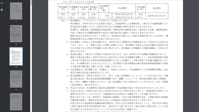 A7_027_有価証券届出書(想定仮条件ベース)