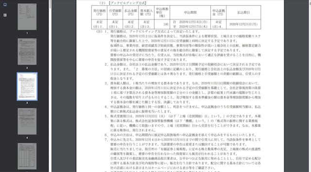 A7_027_有価証券届出書（想定仮条件ベース）