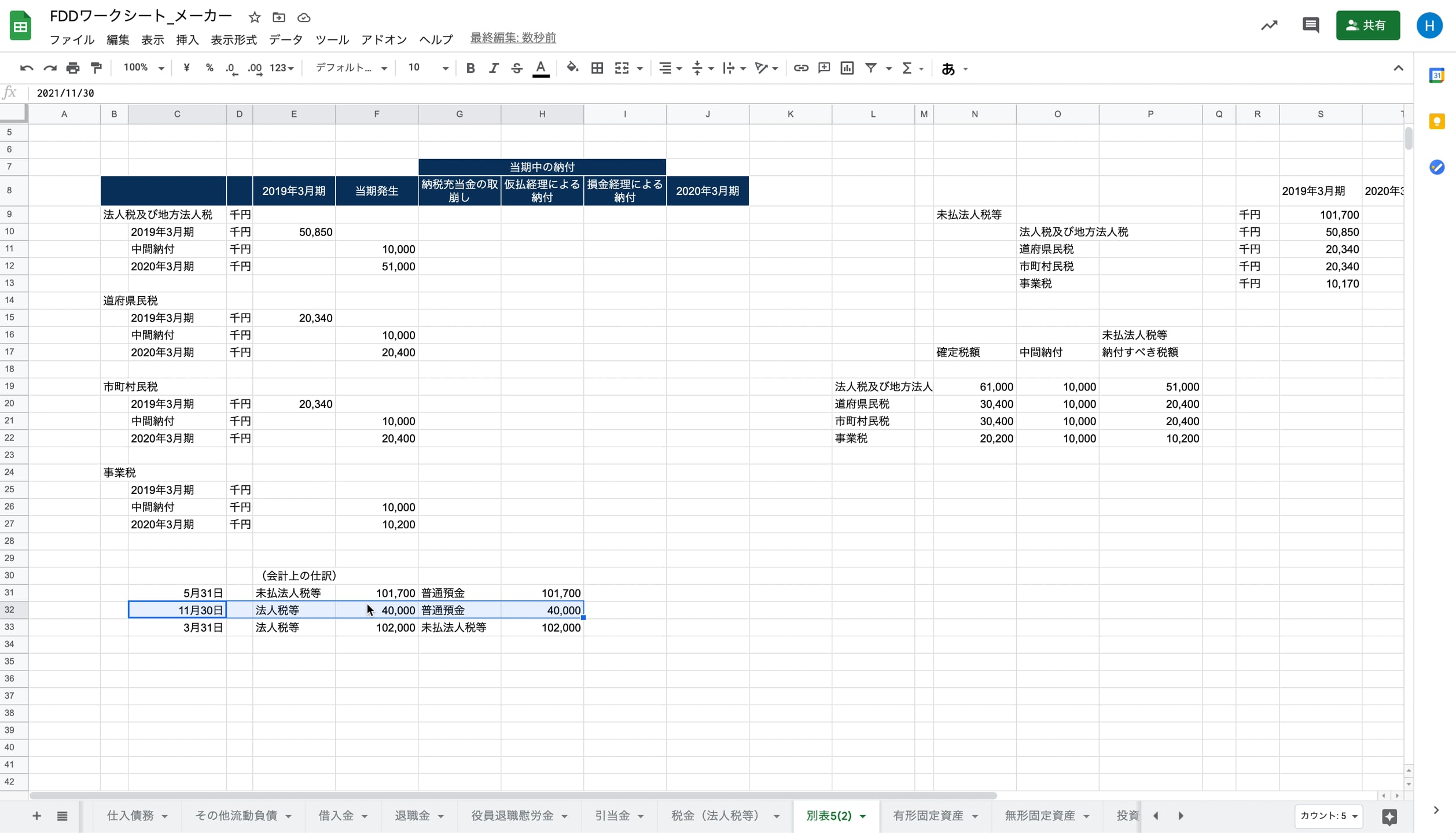 B1_14_014_別表5(2)フォーマット入力その2