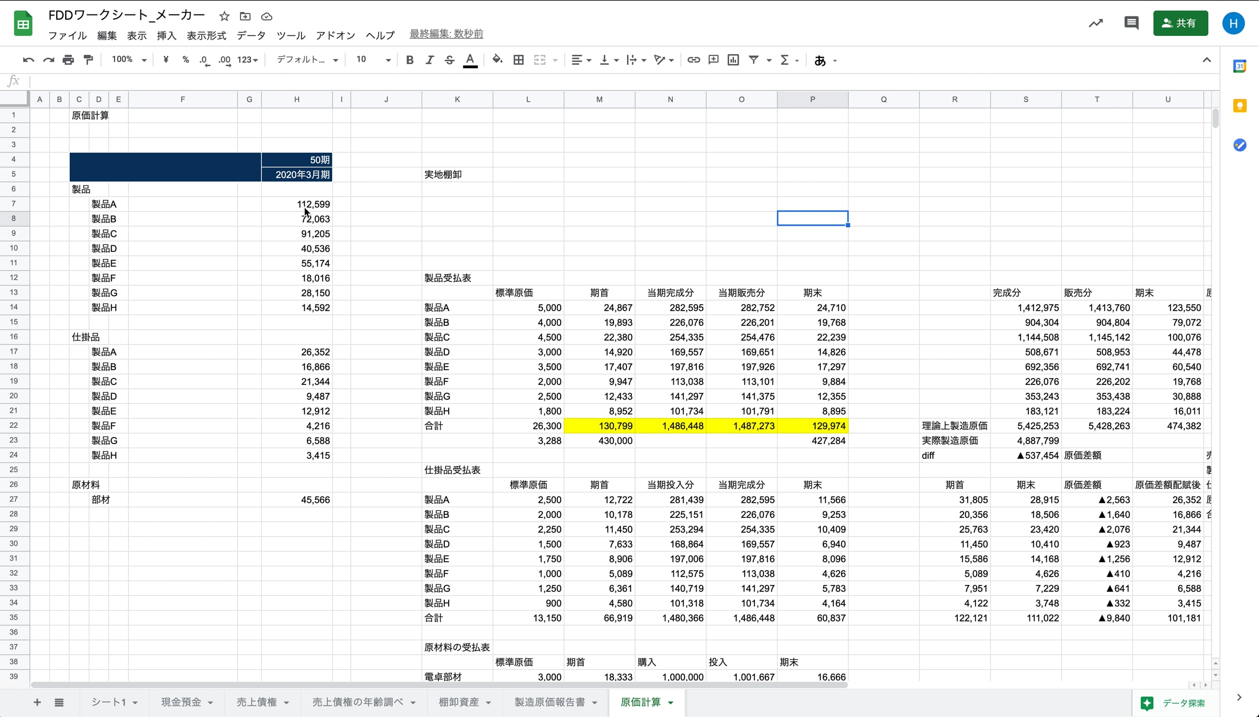 B1_04_016_原価計算その6