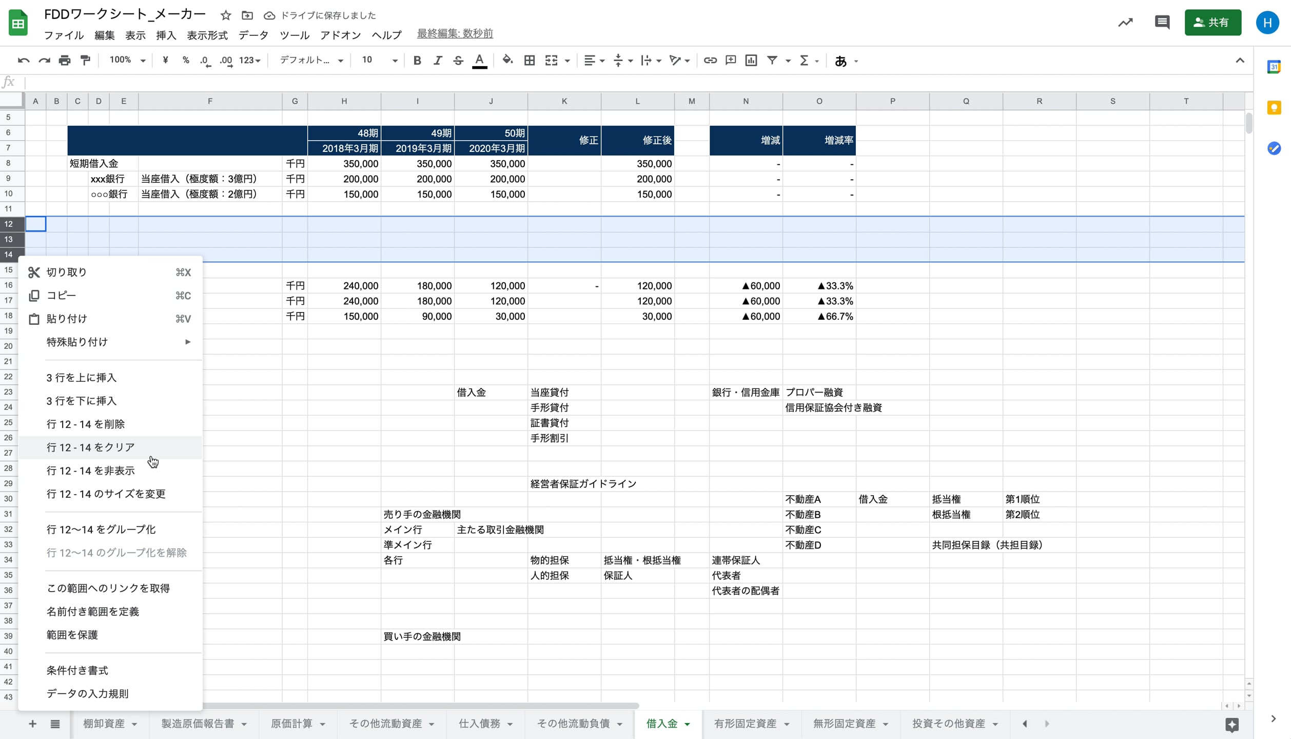 B1_11_011_長期借入金