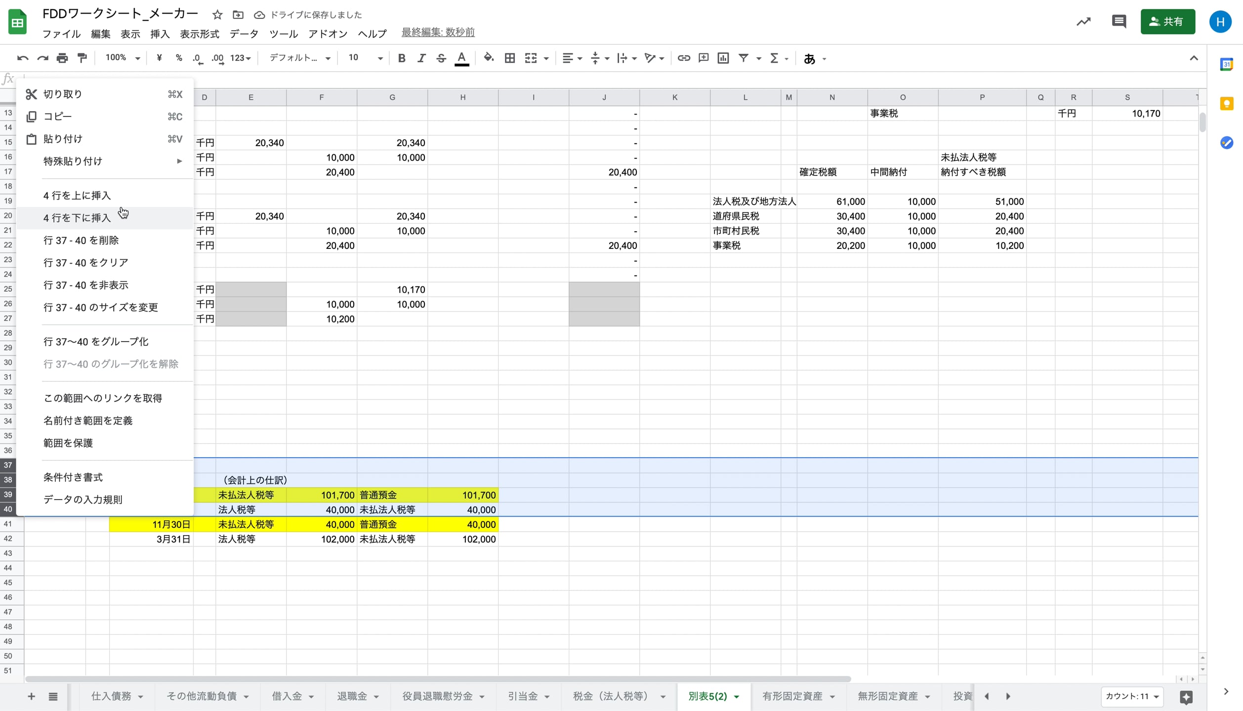 B1_14_016_別表5(2)フォーマット入力その4
