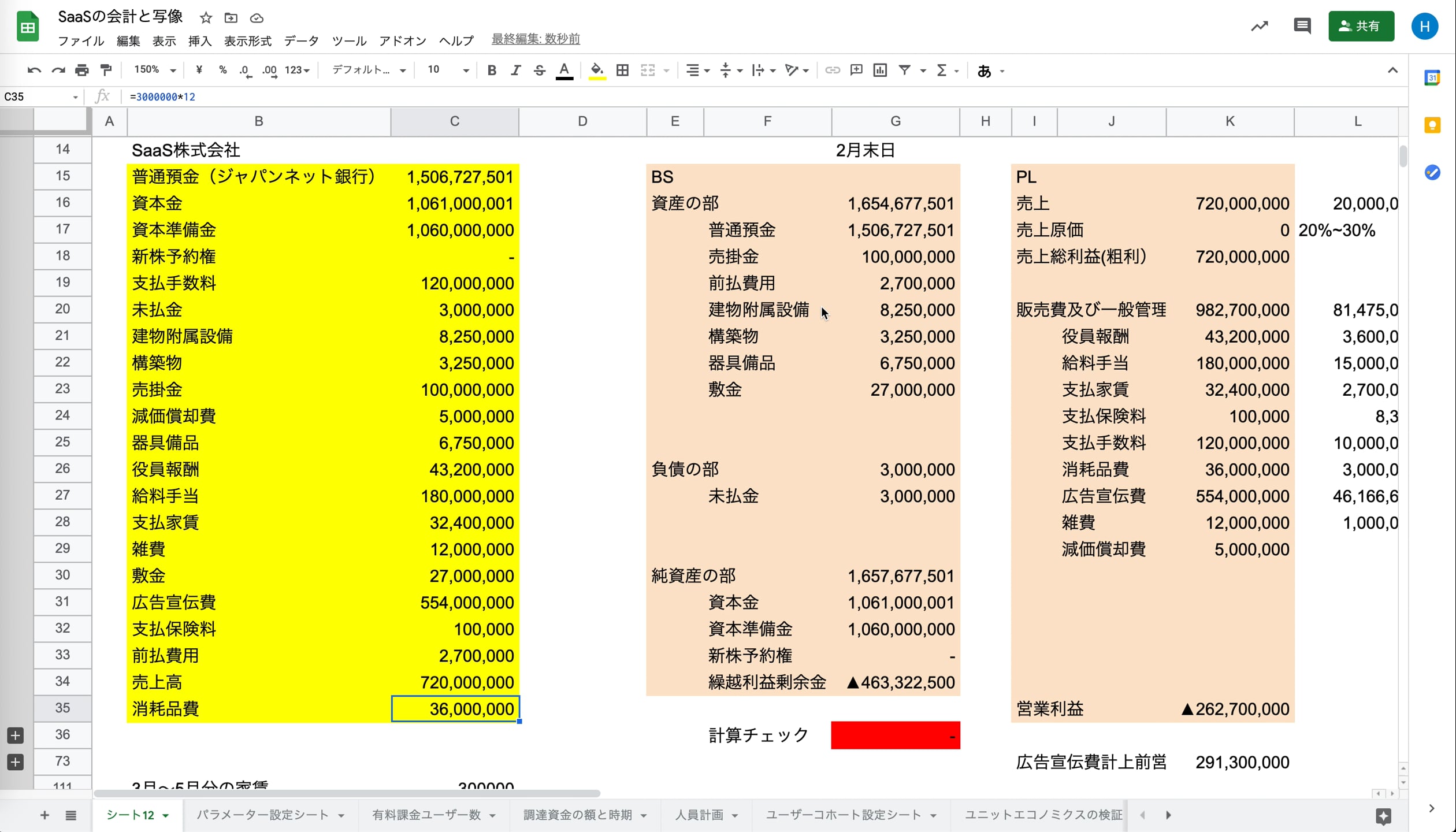 J1_029_第5期の決算書読み取り