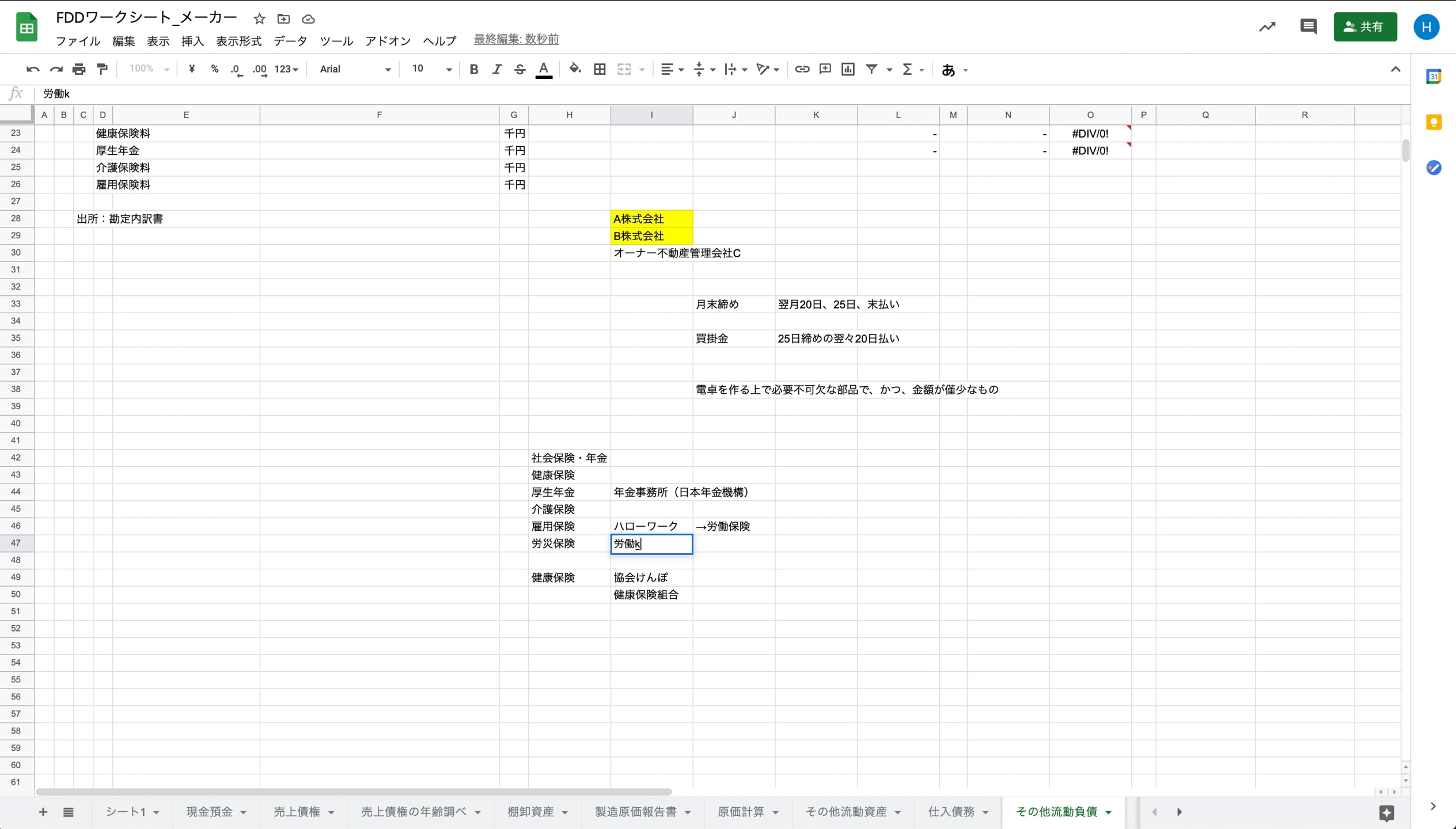 B1_10_007_社保・年金