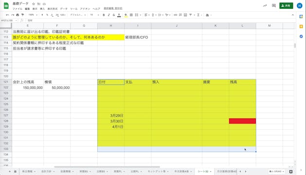 K1_007_証憑書類関係の改竄