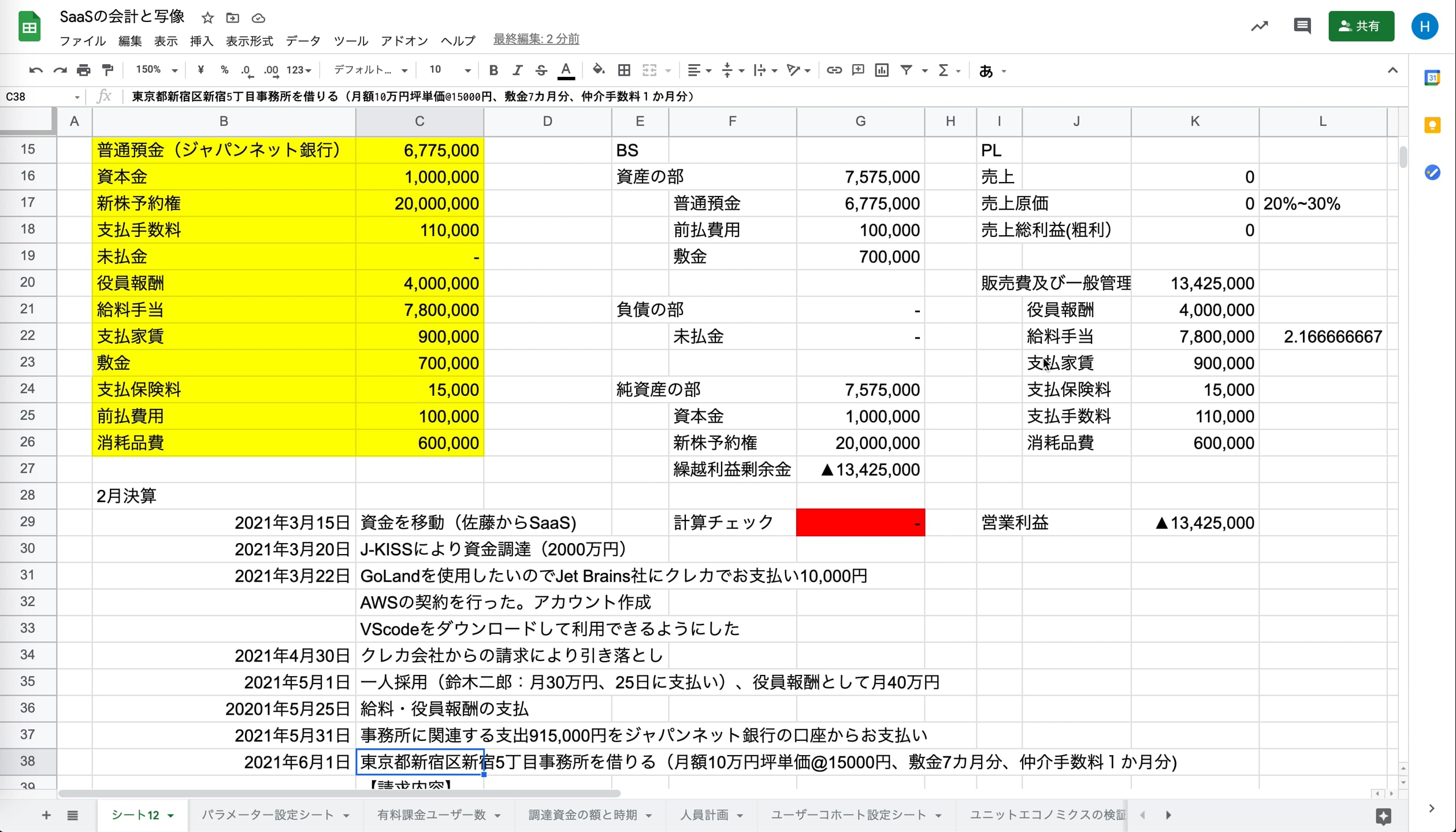 J1_013_1期目の決算書の読み取り