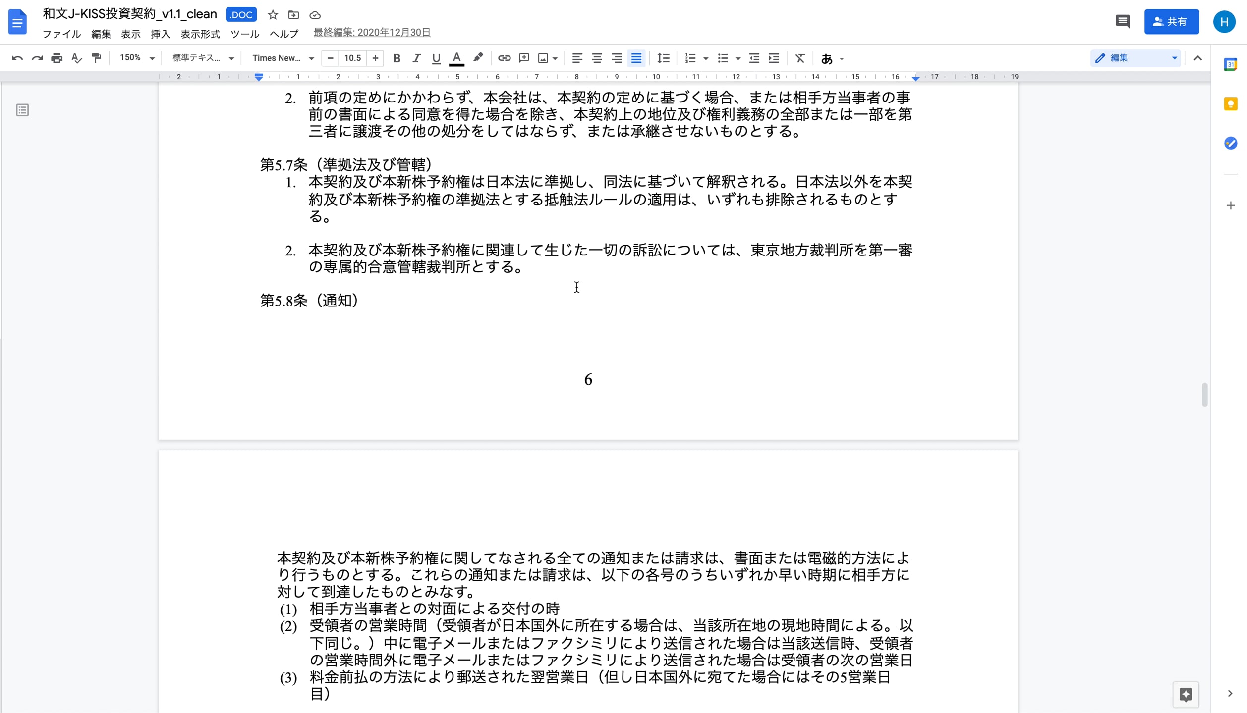 A3_033_J-KISS型新株予約権投資契約書　通知及び投資関連契約の締結