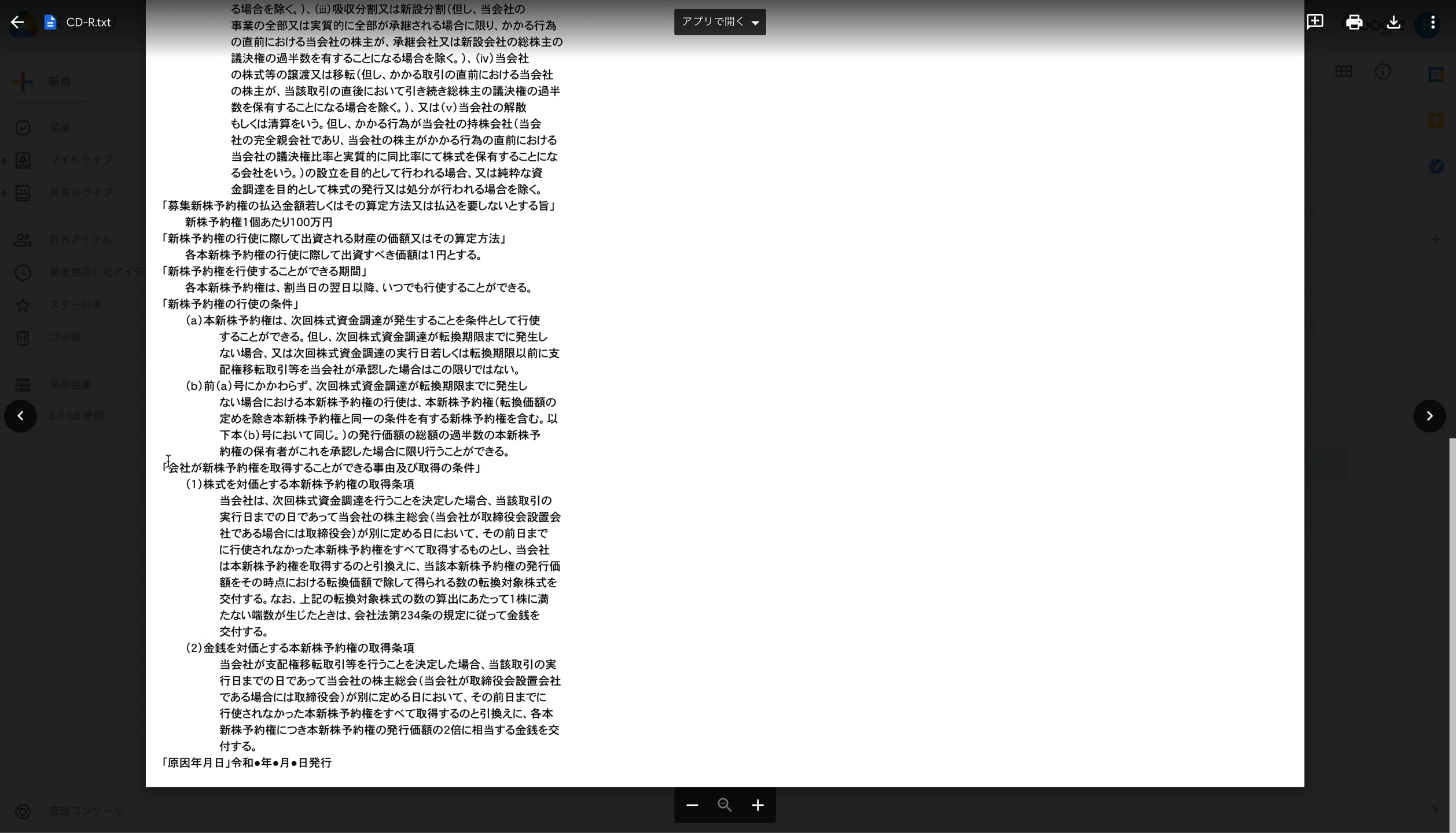 A3_022_登記申請時CDRtxtデータ