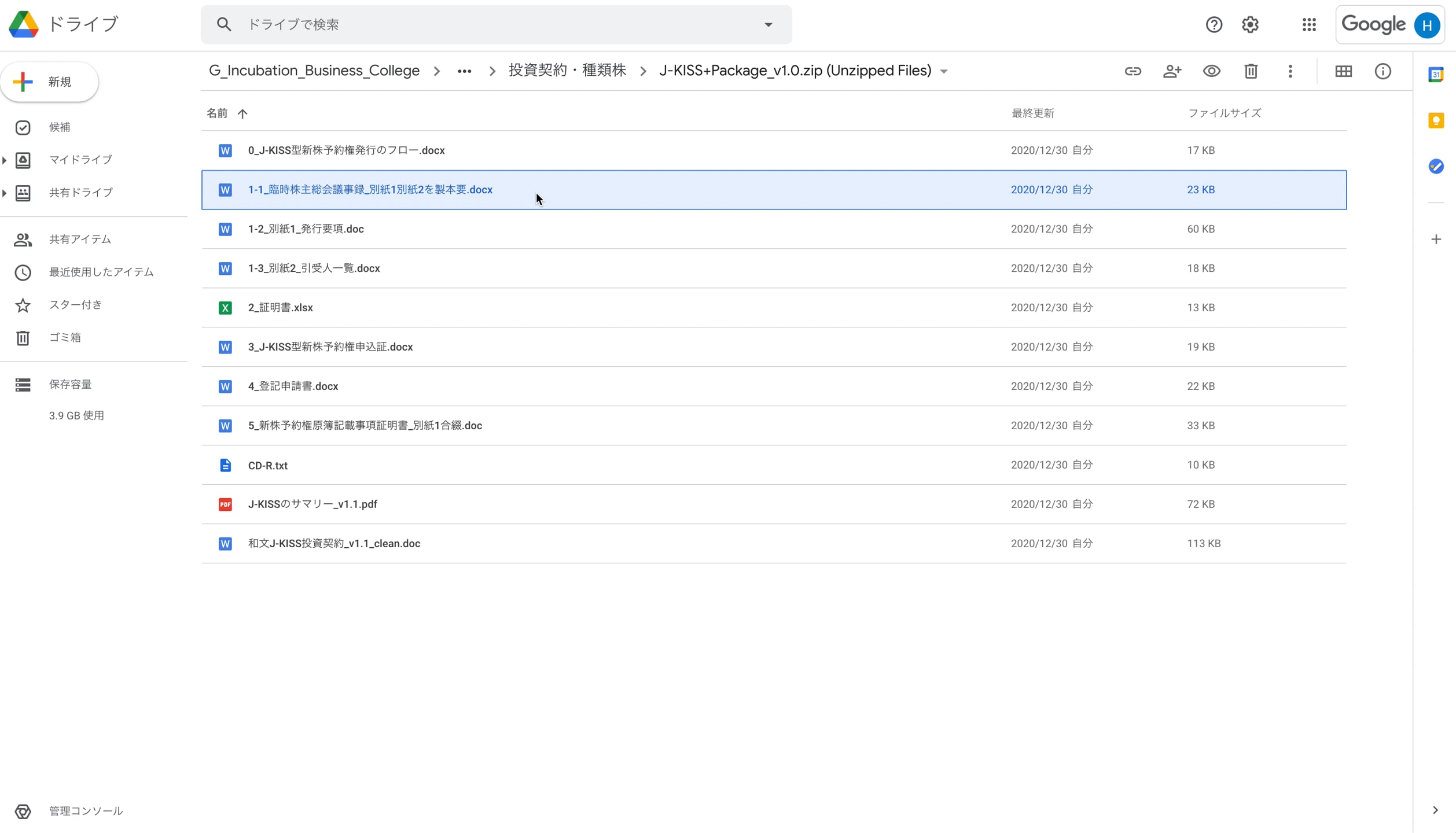 A3_008_J-KISS発行要領　転換価額