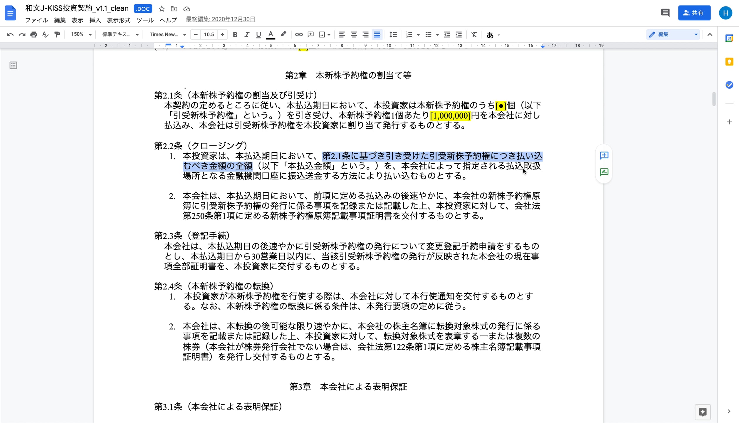 A3_025_J-KISS型新株予約権投資契約書　新株予約権の割当等