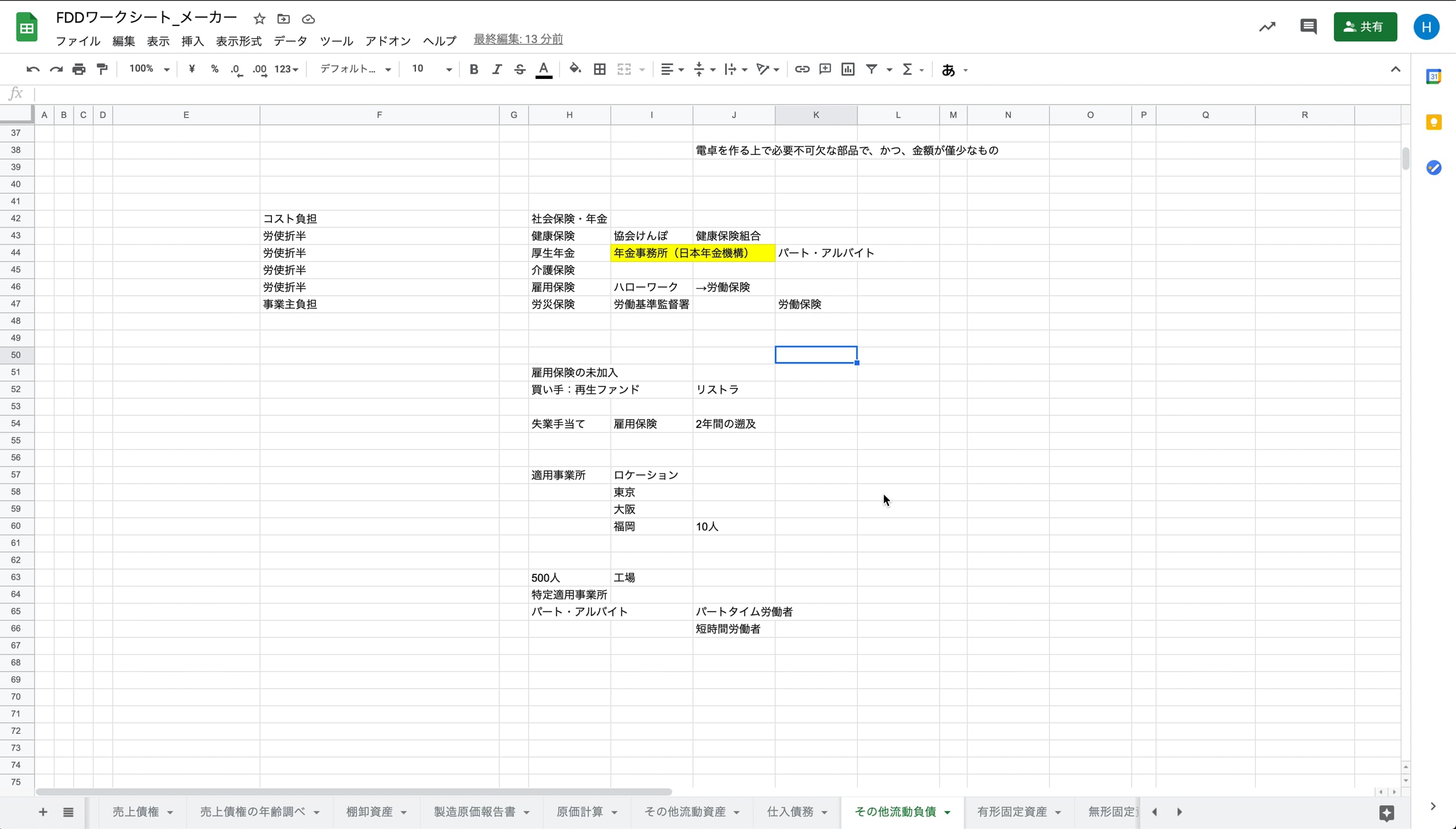 B1_10_011_労働契約