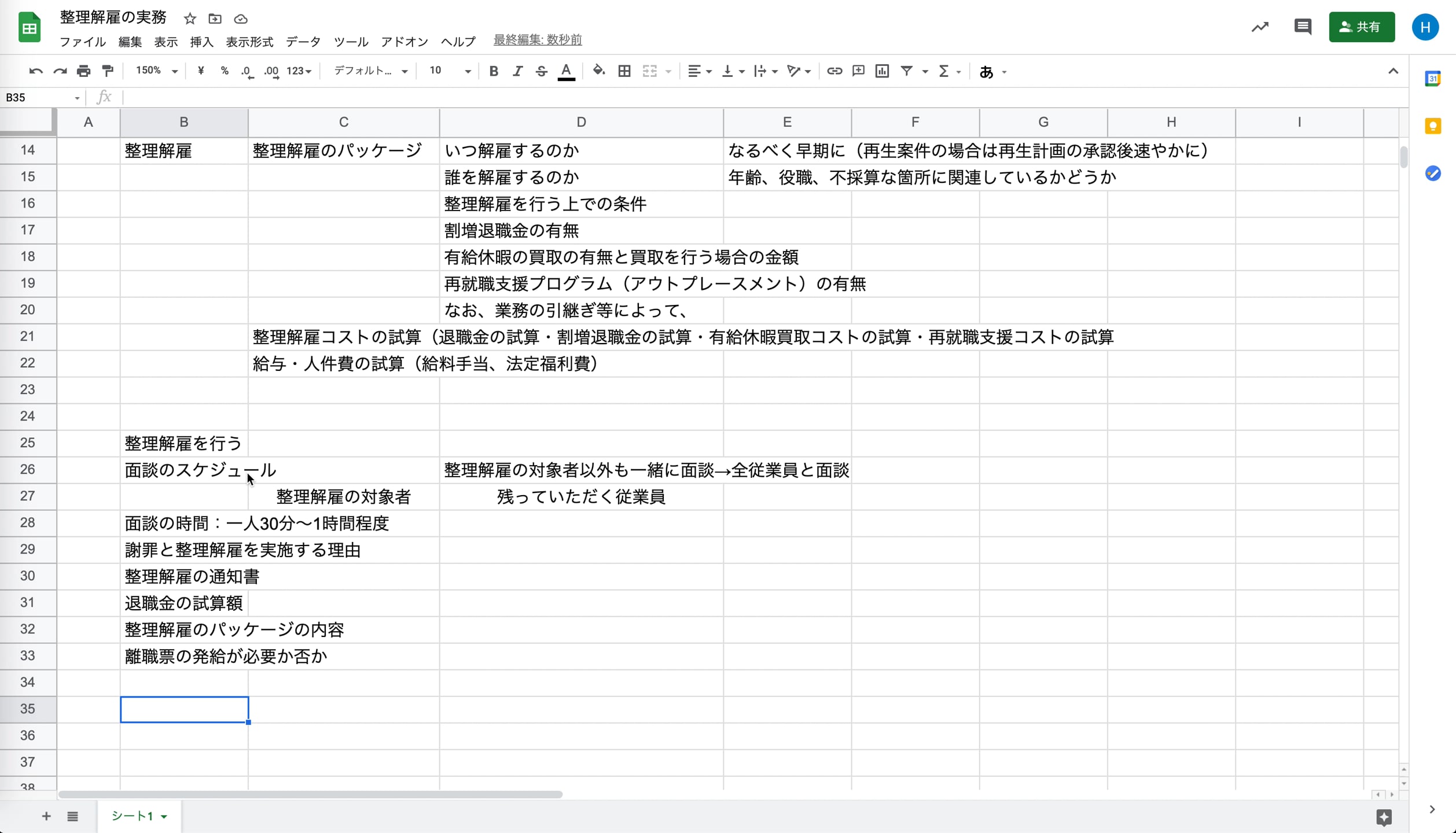 E2_005_整理解雇面談の仕方