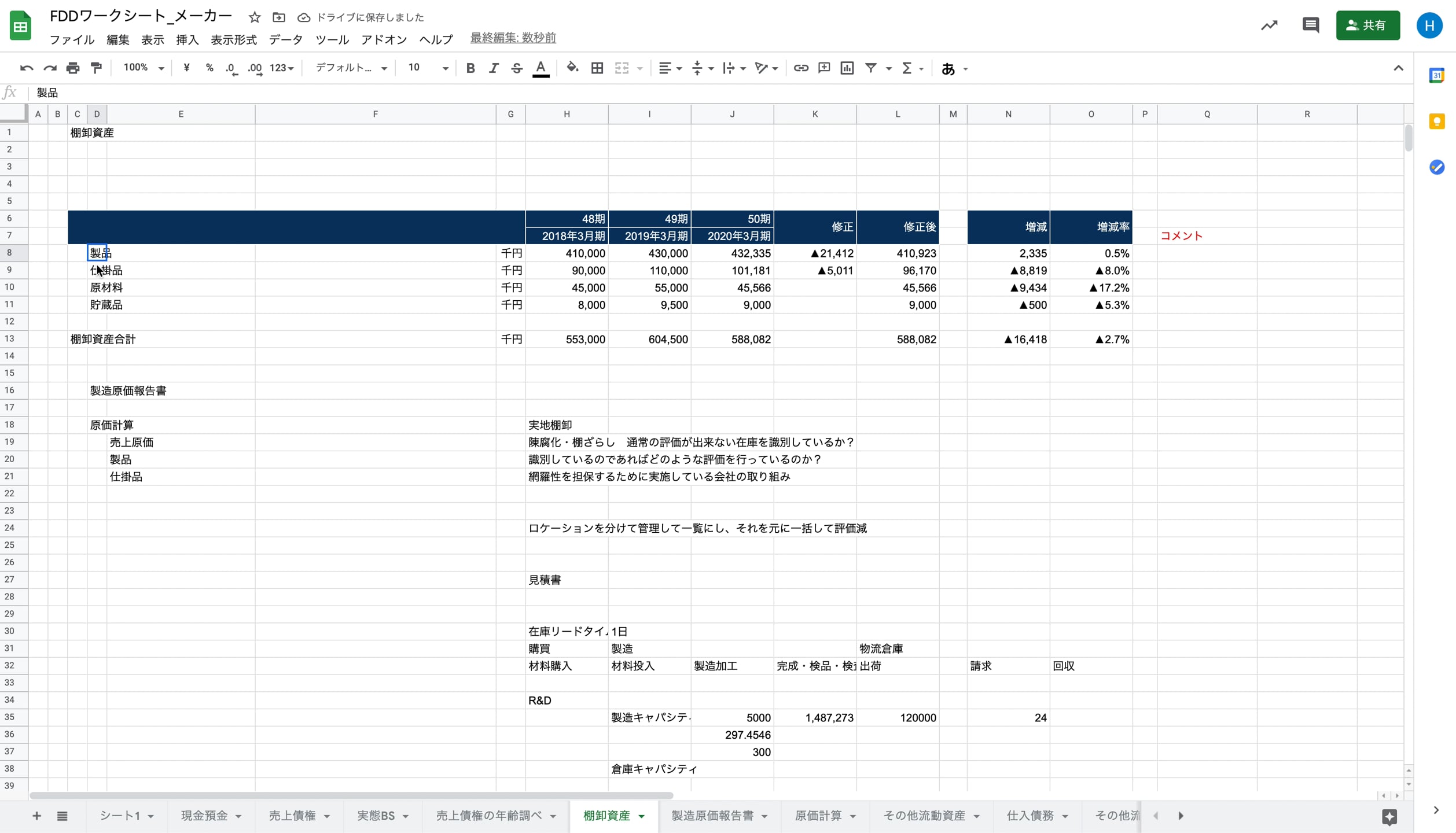 B1_17_001_実態BS作成
