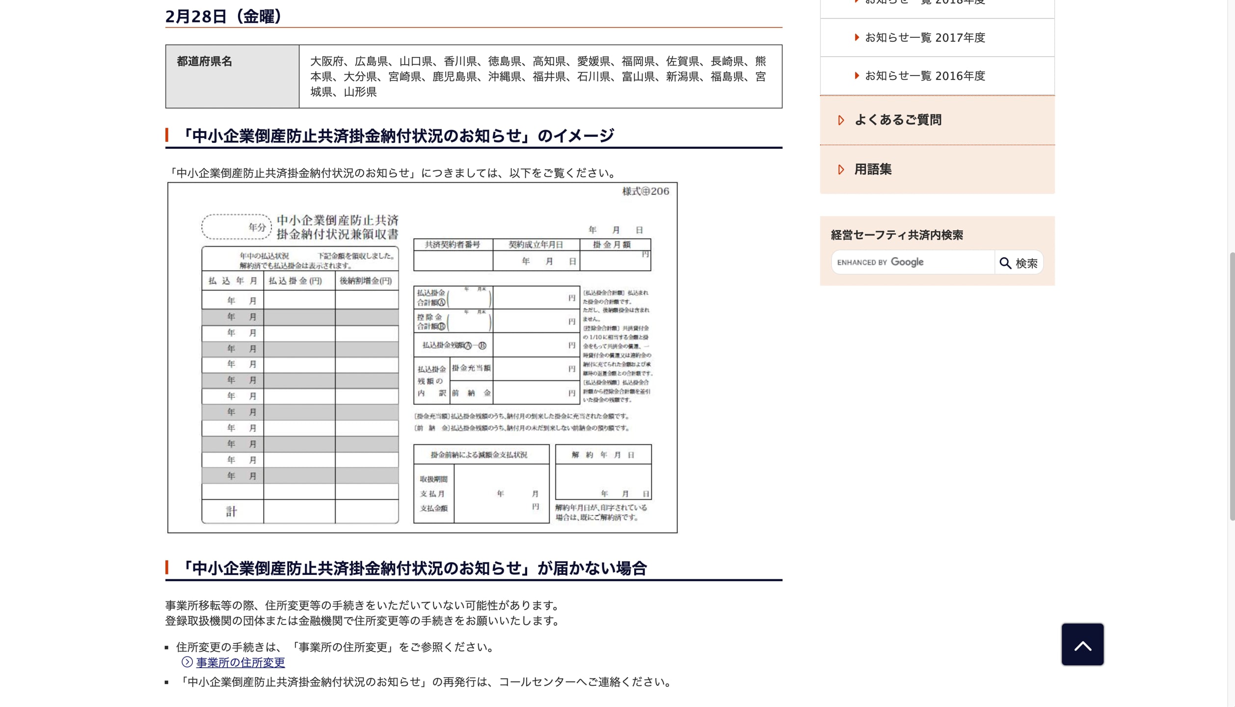 B1_13_002_倒産防止共済