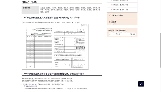 B1_13_002_倒産防止共済