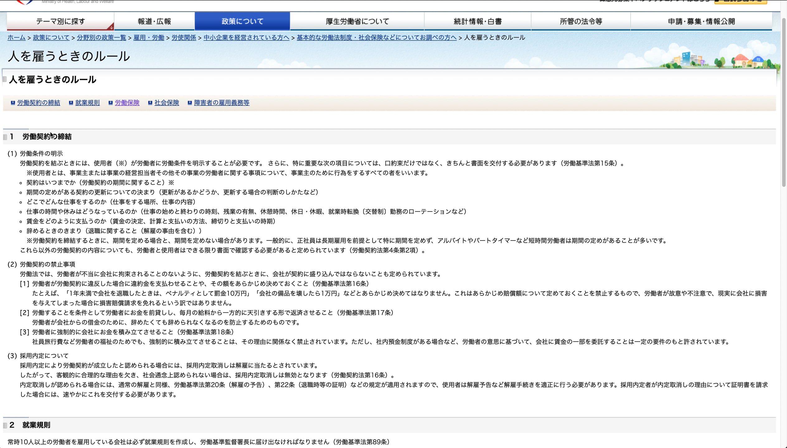 B1_10_012_就業規則・労働保険