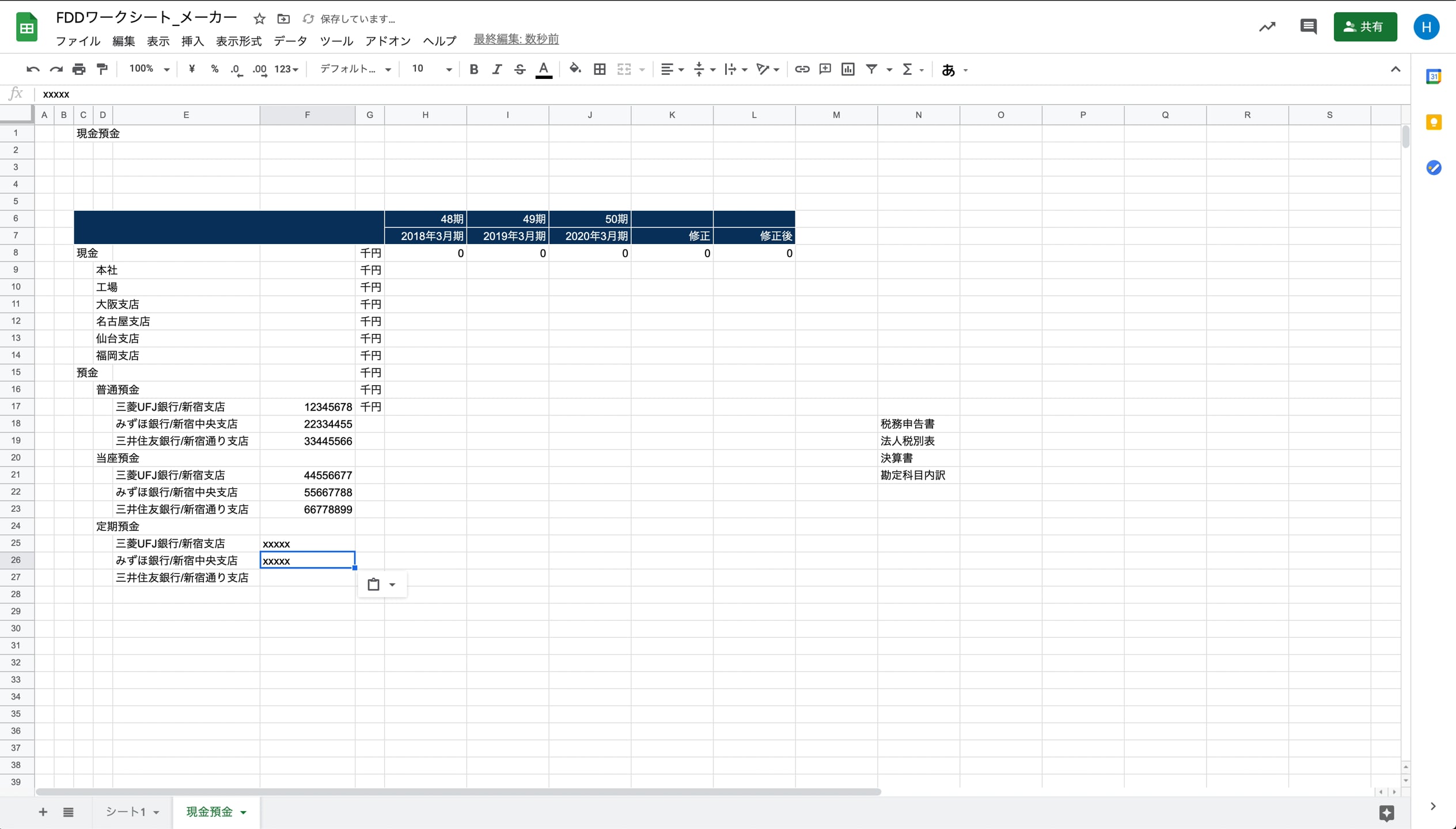 B1_02_003_預金の入力