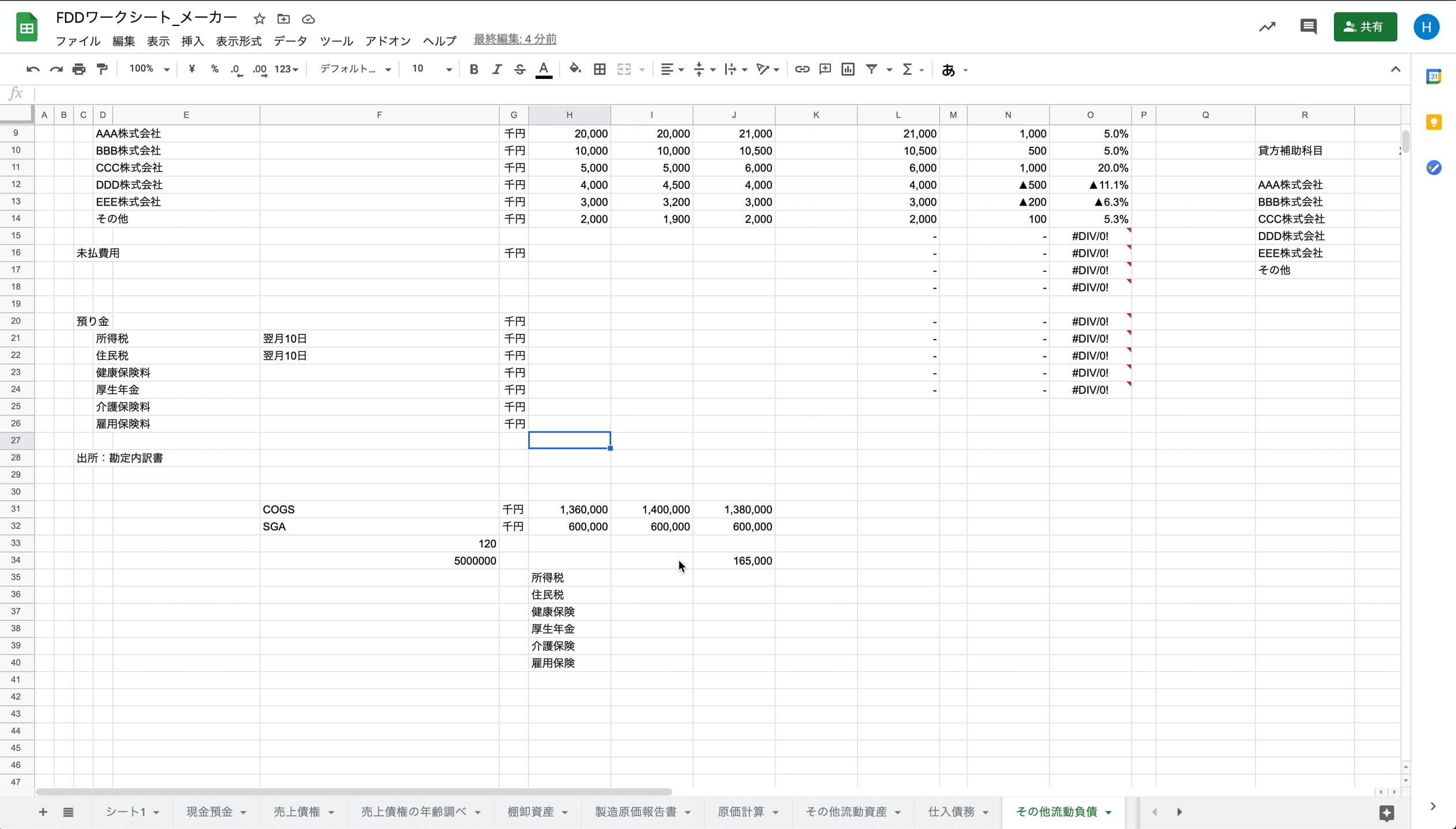B1_10_020_社保計算と納付時期