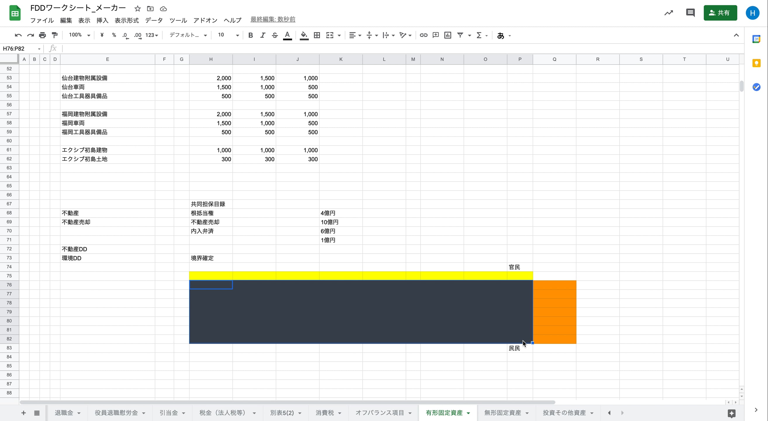 B1_06_014_(追加)共同担保と境界確定