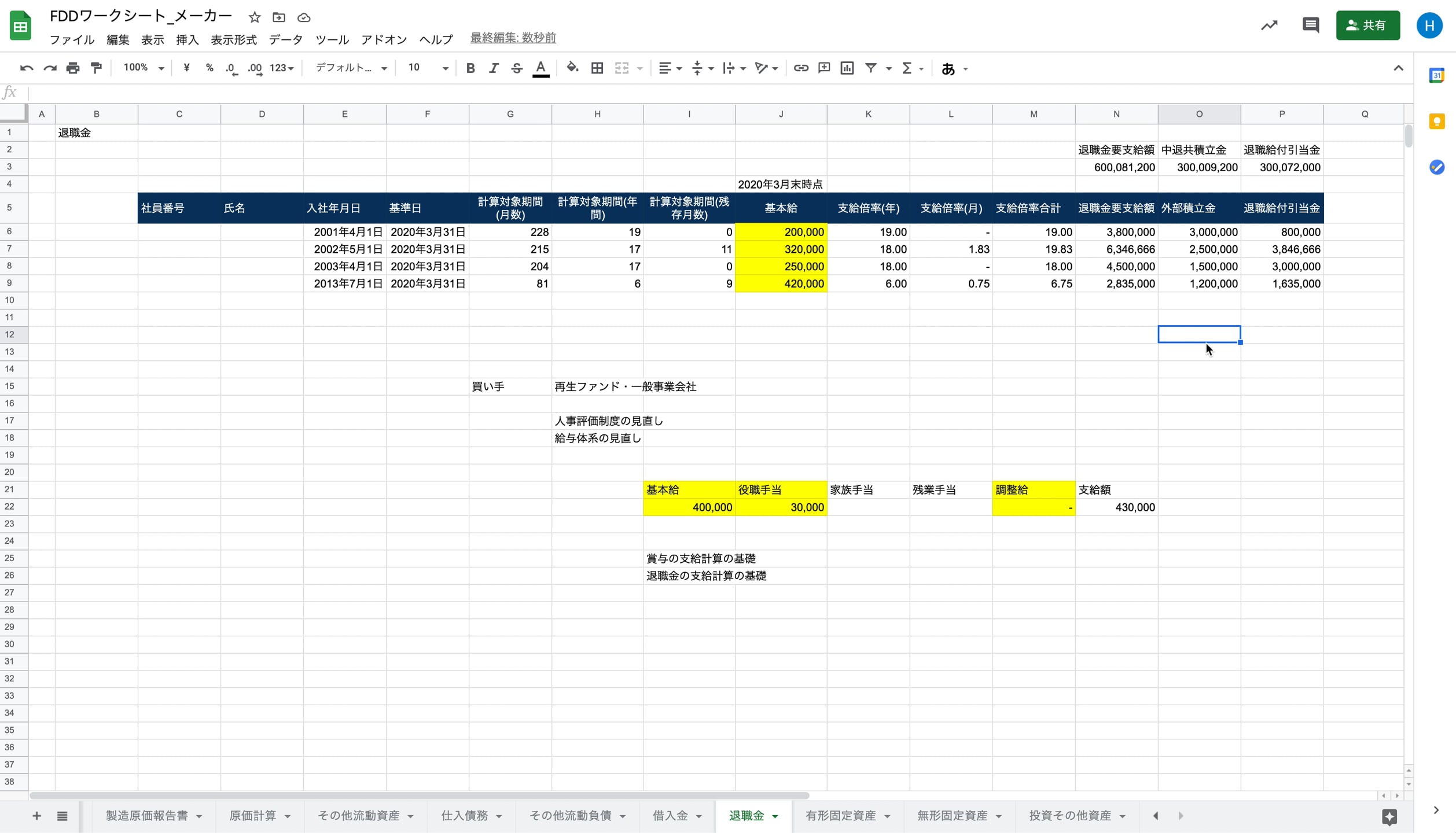 B1_12_008_退職金終わり