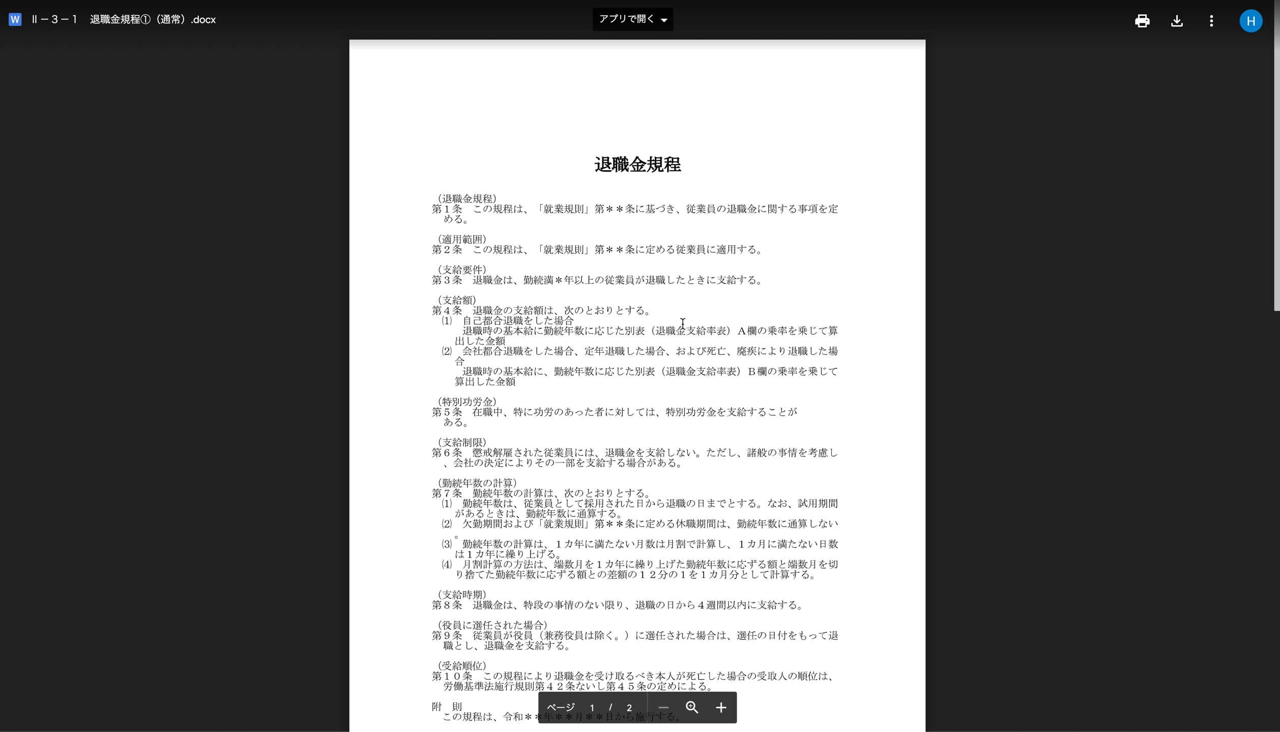 B1_12_004_支給倍率の計算