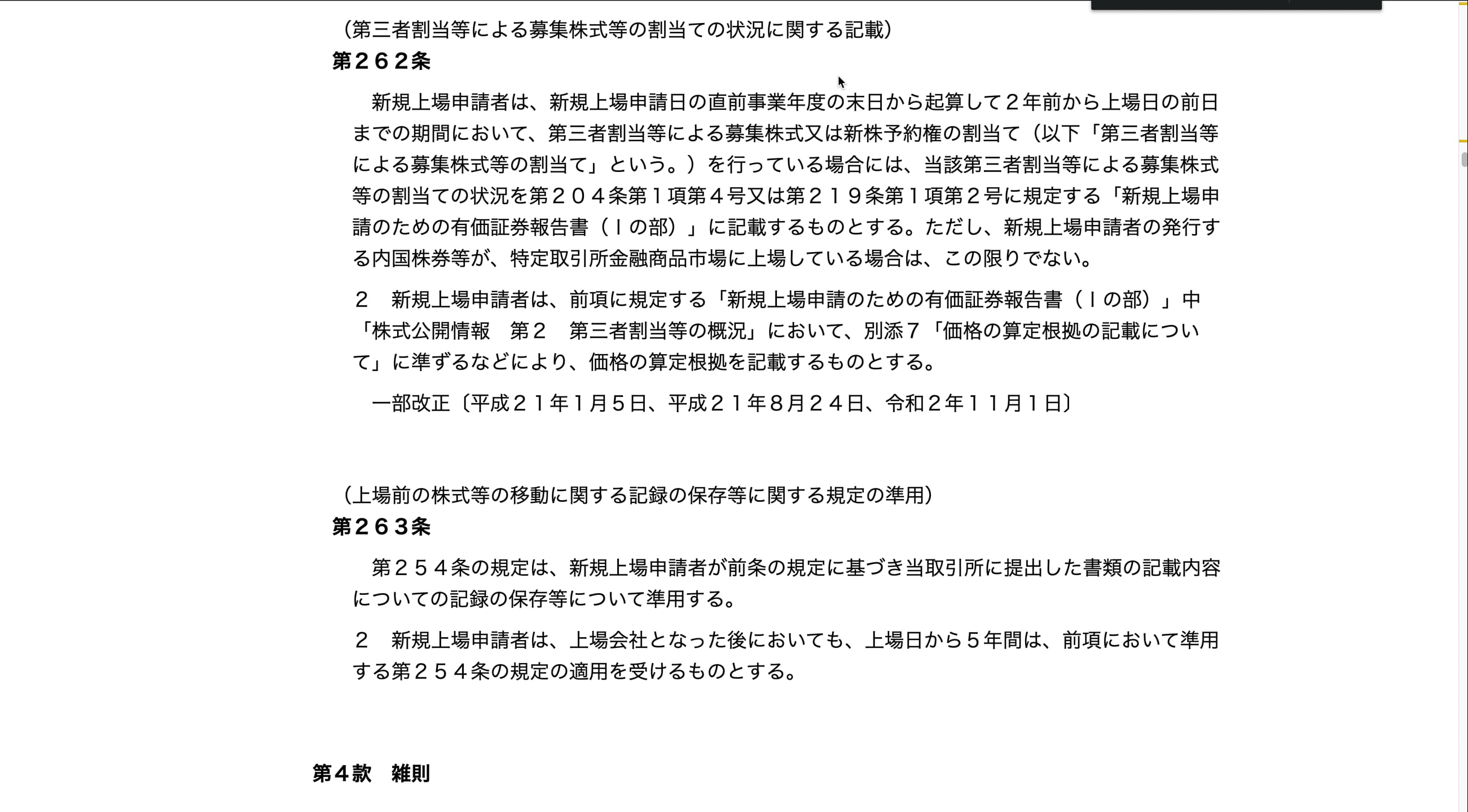 A7_025_上場に伴う費用