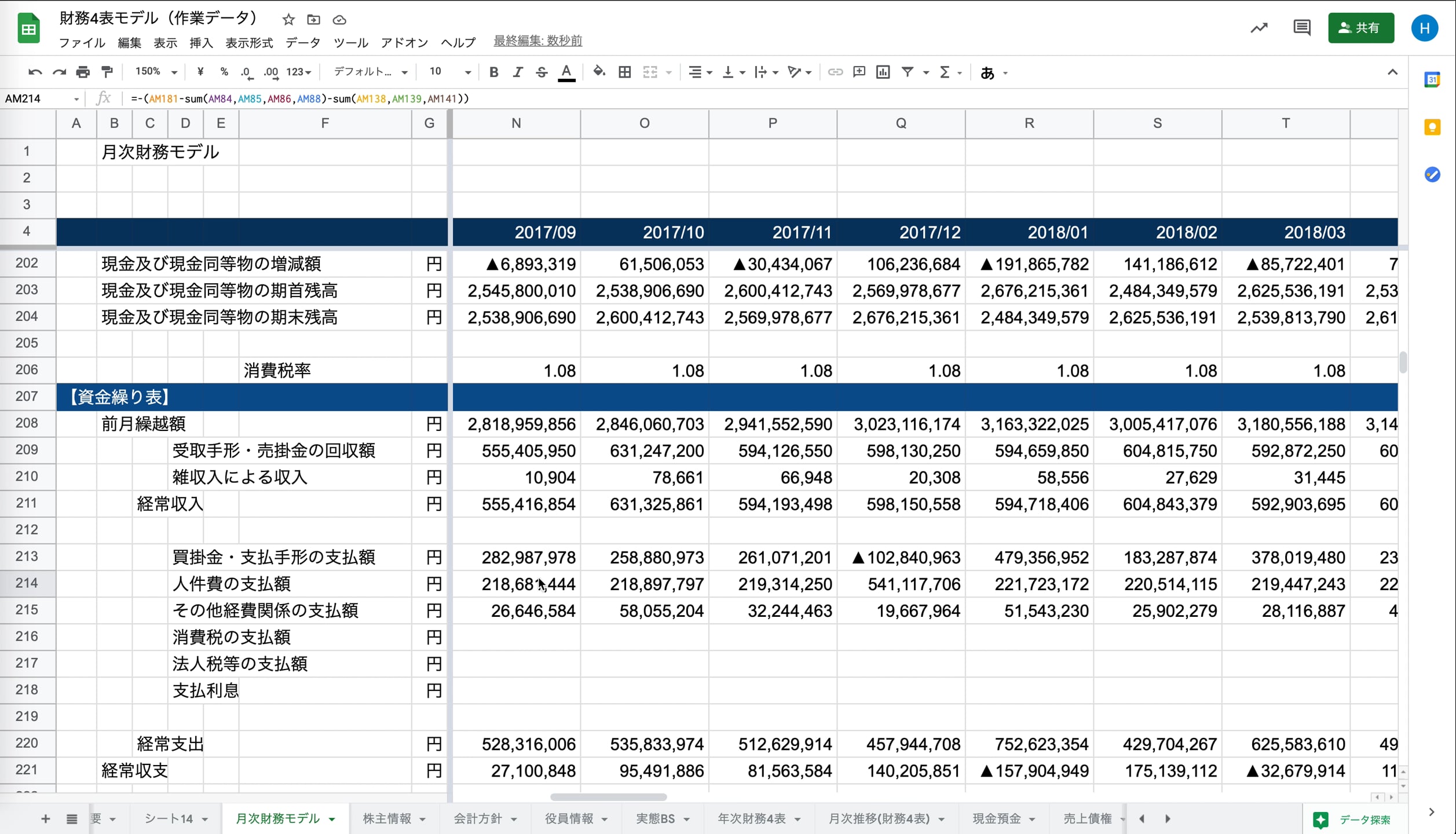 G2_013_経常支出その2