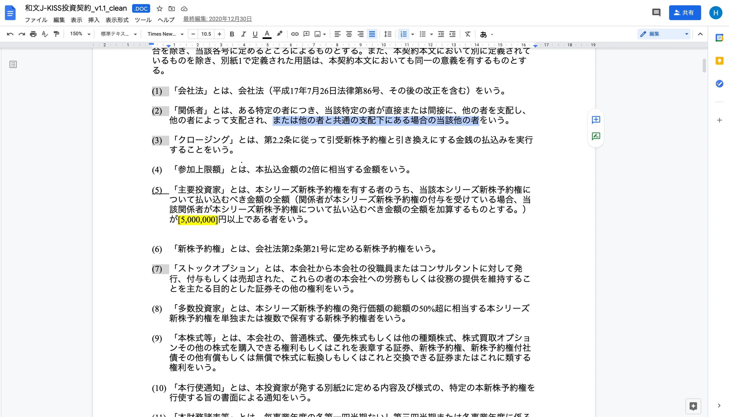 A3_024_J-KISS型新株予約権投資契約書　定義