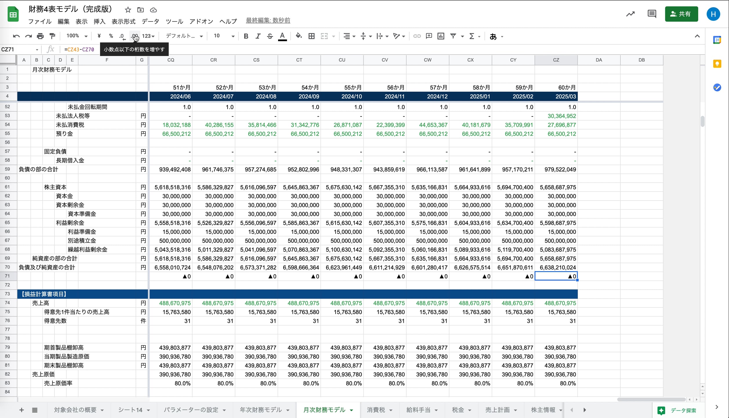 G2_000_財務4表モデルの完成像