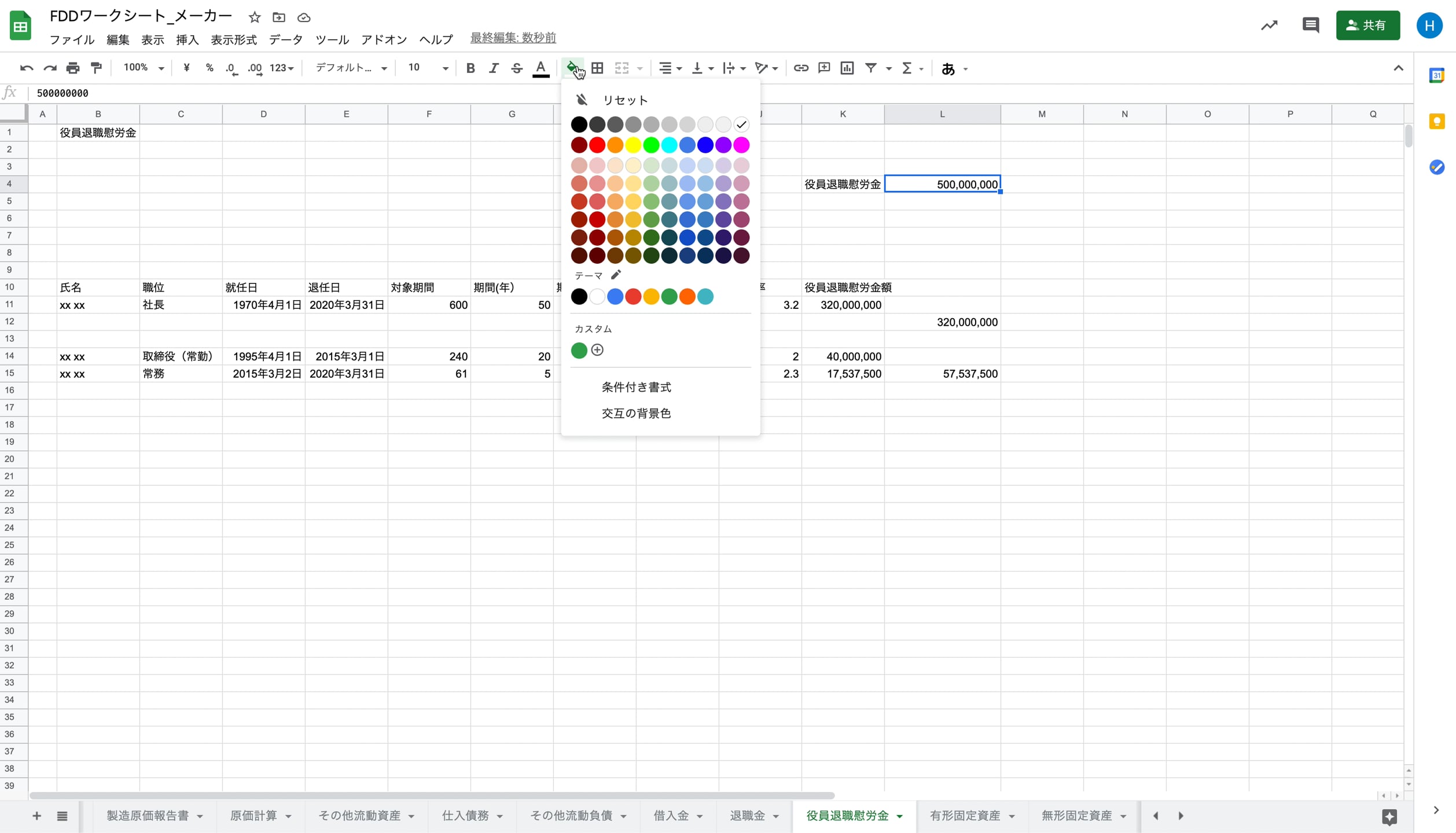 B1_12_010_役員退職慰労金の計算