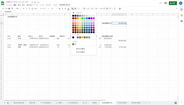 B1_12_010_役員退職慰労金の計算