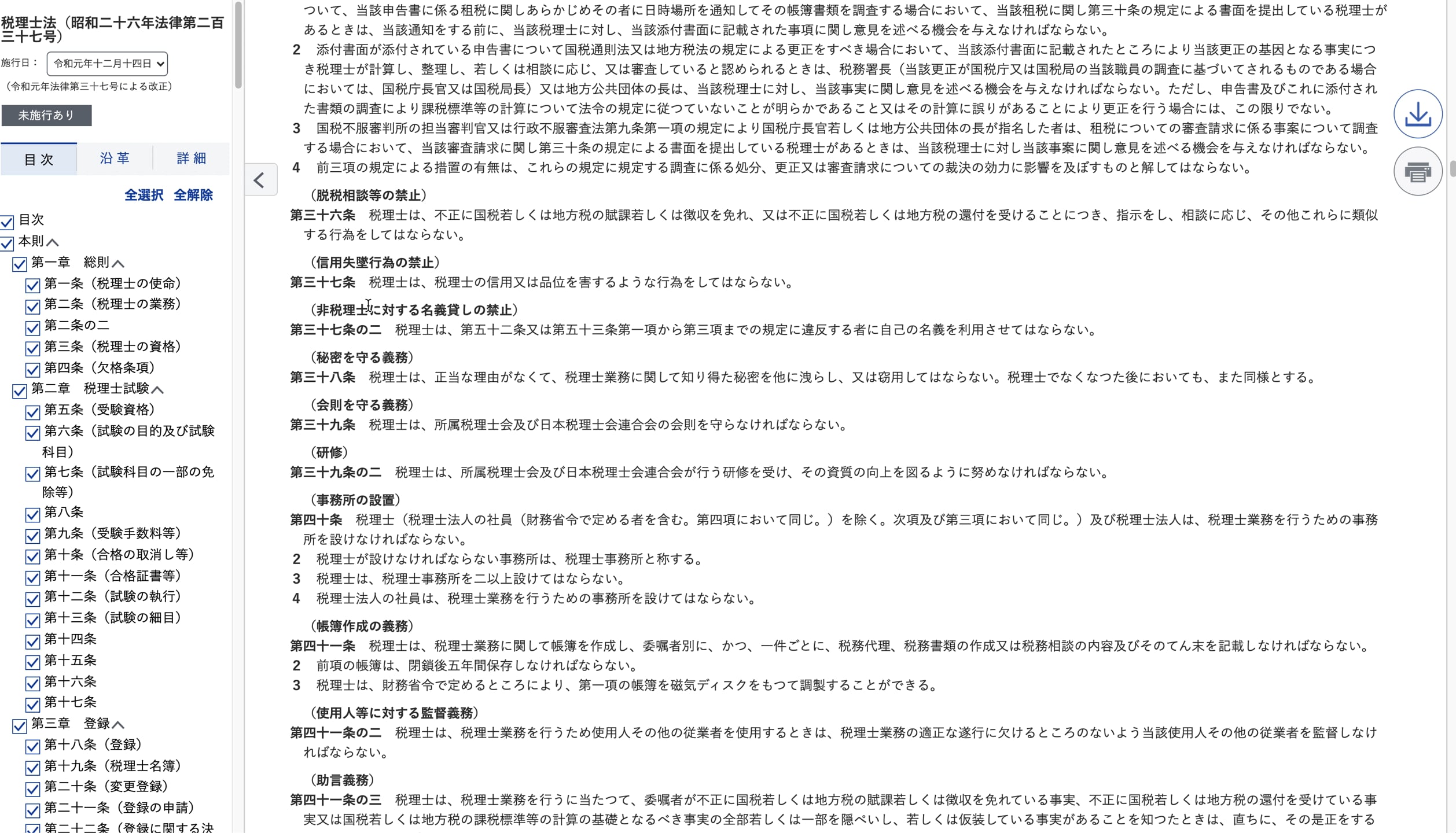 B1_14_020_税理士法