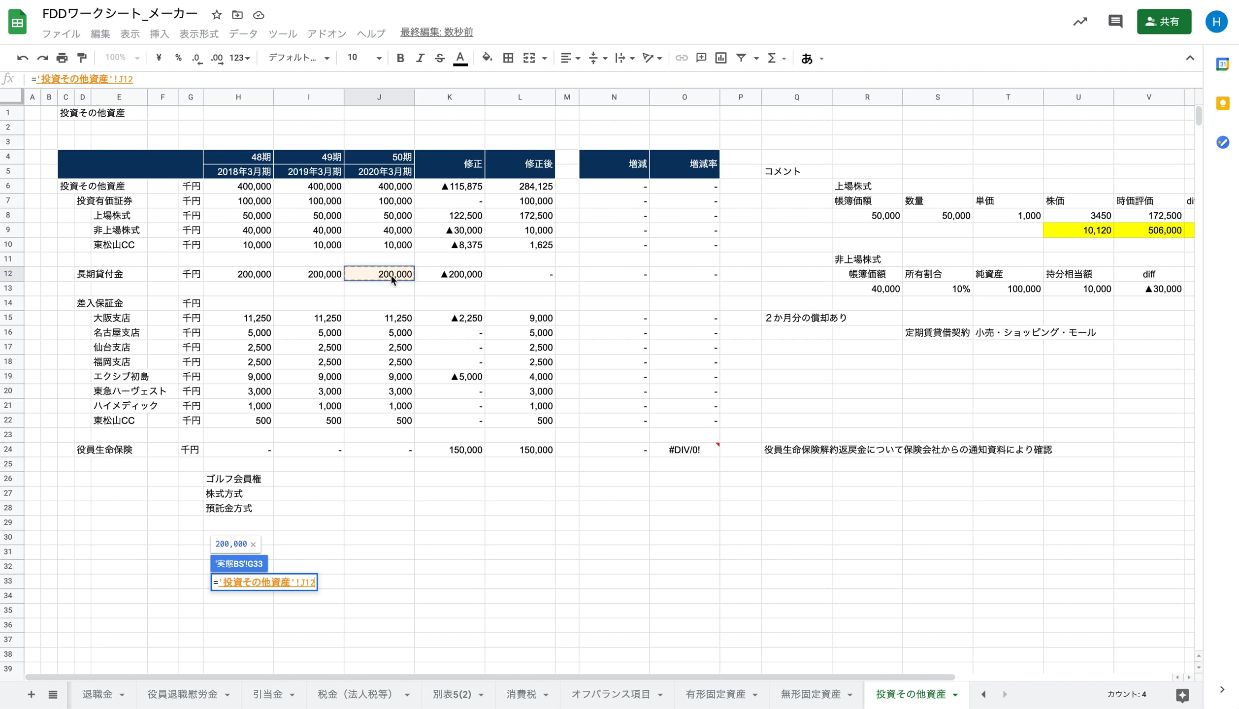B1_17_004_実態BS作成その4