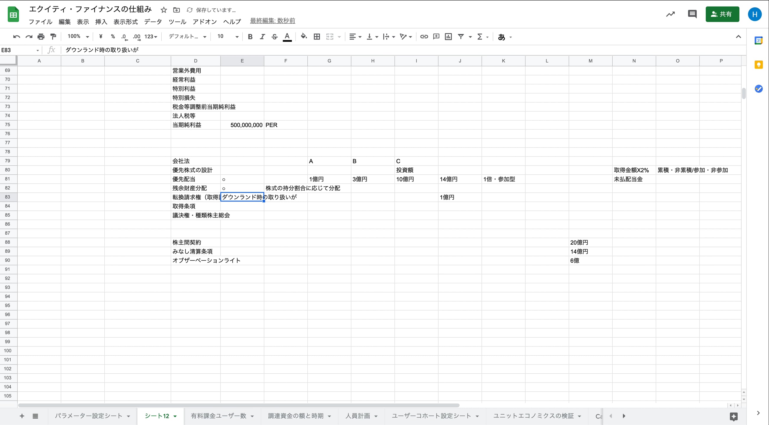 A4_008_優先株式と普通株式の経済的な価値の違い