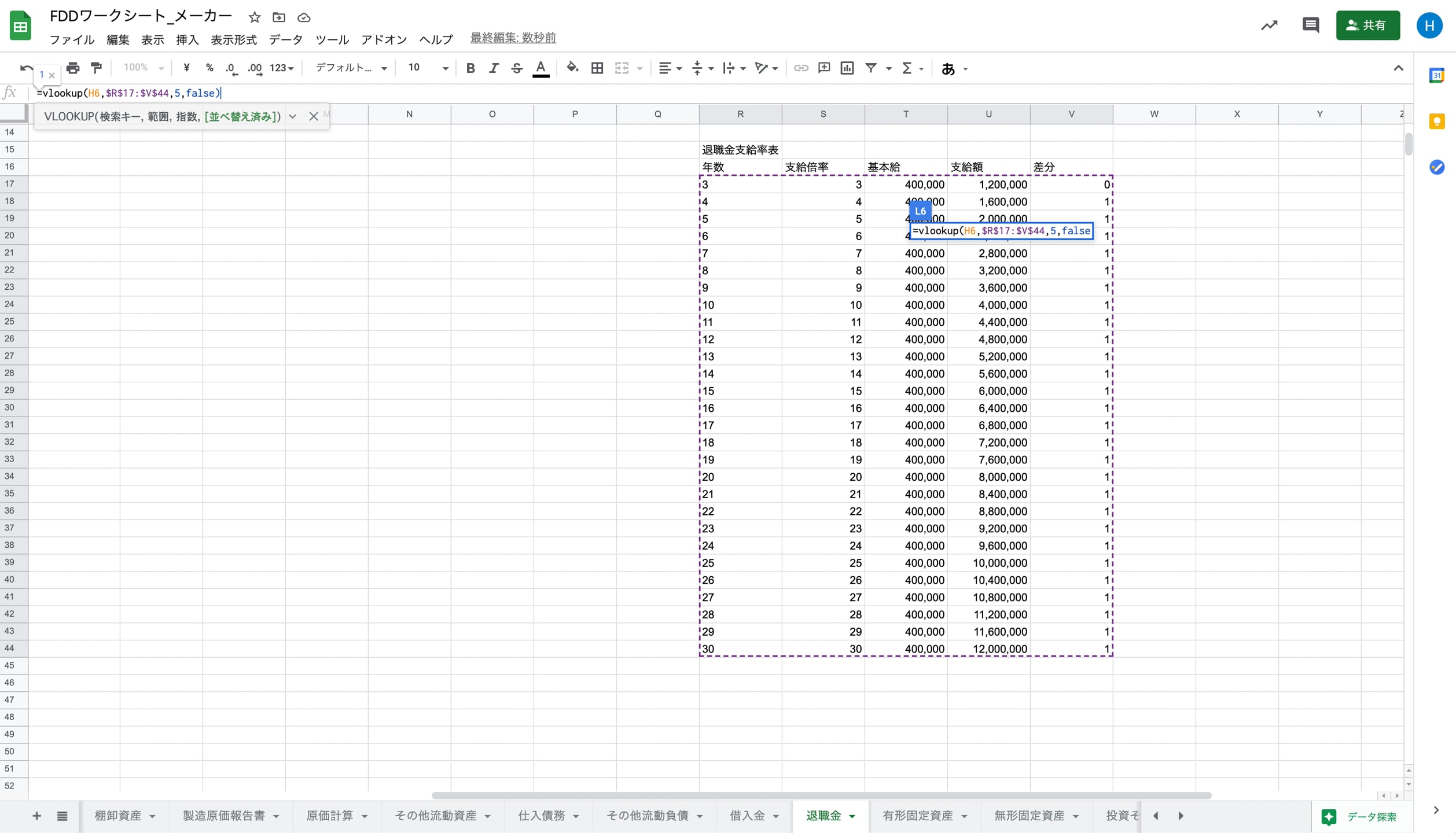 B1_12_005_退職金の計算
