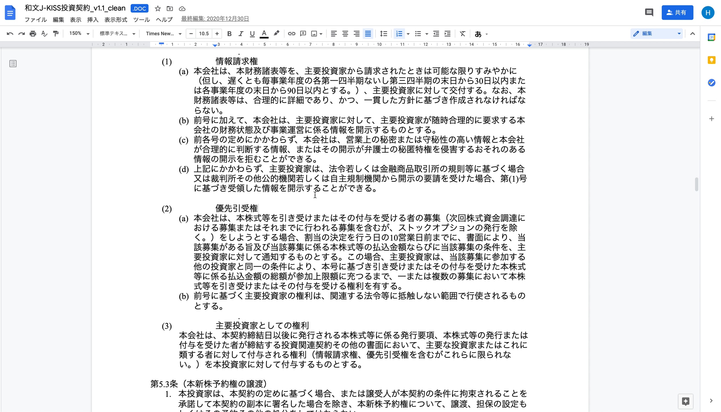 A3_029_J-KISS型新株予約権投資契約書　主要投資家の権利