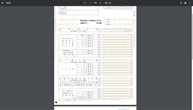 B1_15_002_消費税申告書第二表