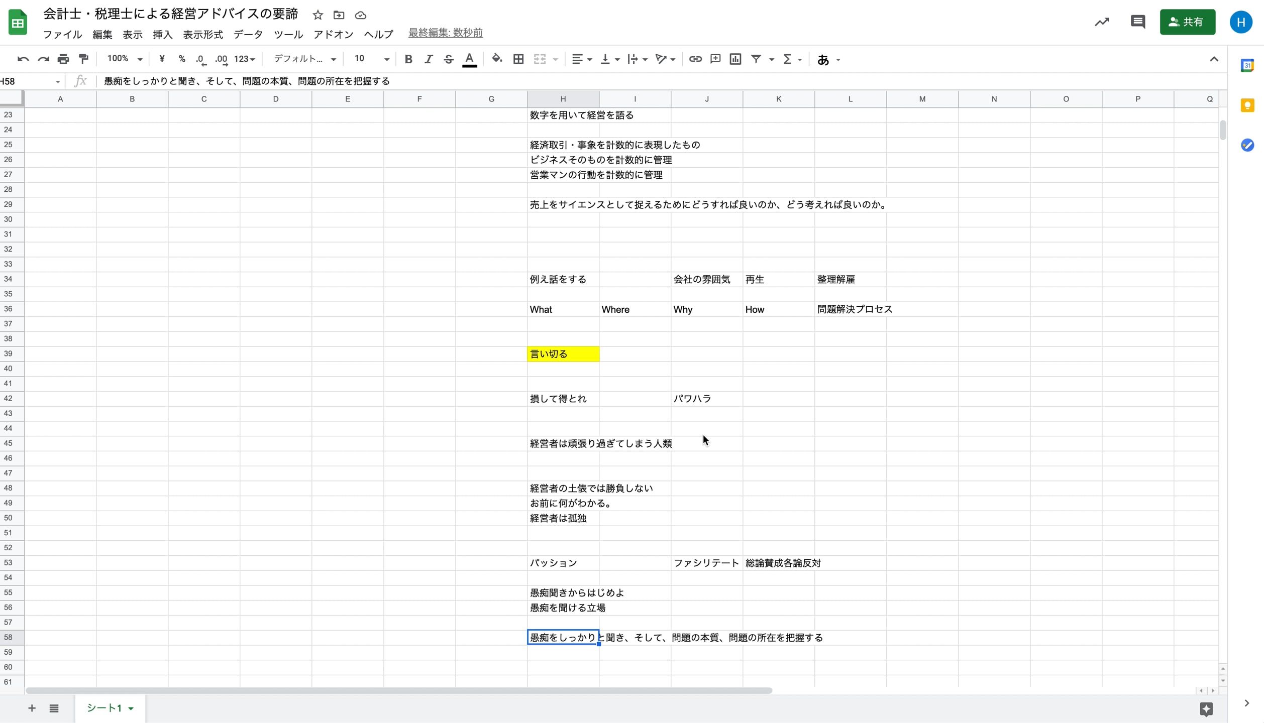 D1_010_愚痴聞きからはじめよ