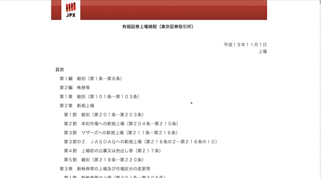 A7_014_実質基準_企業内容、リスク情報等の開示の適切性