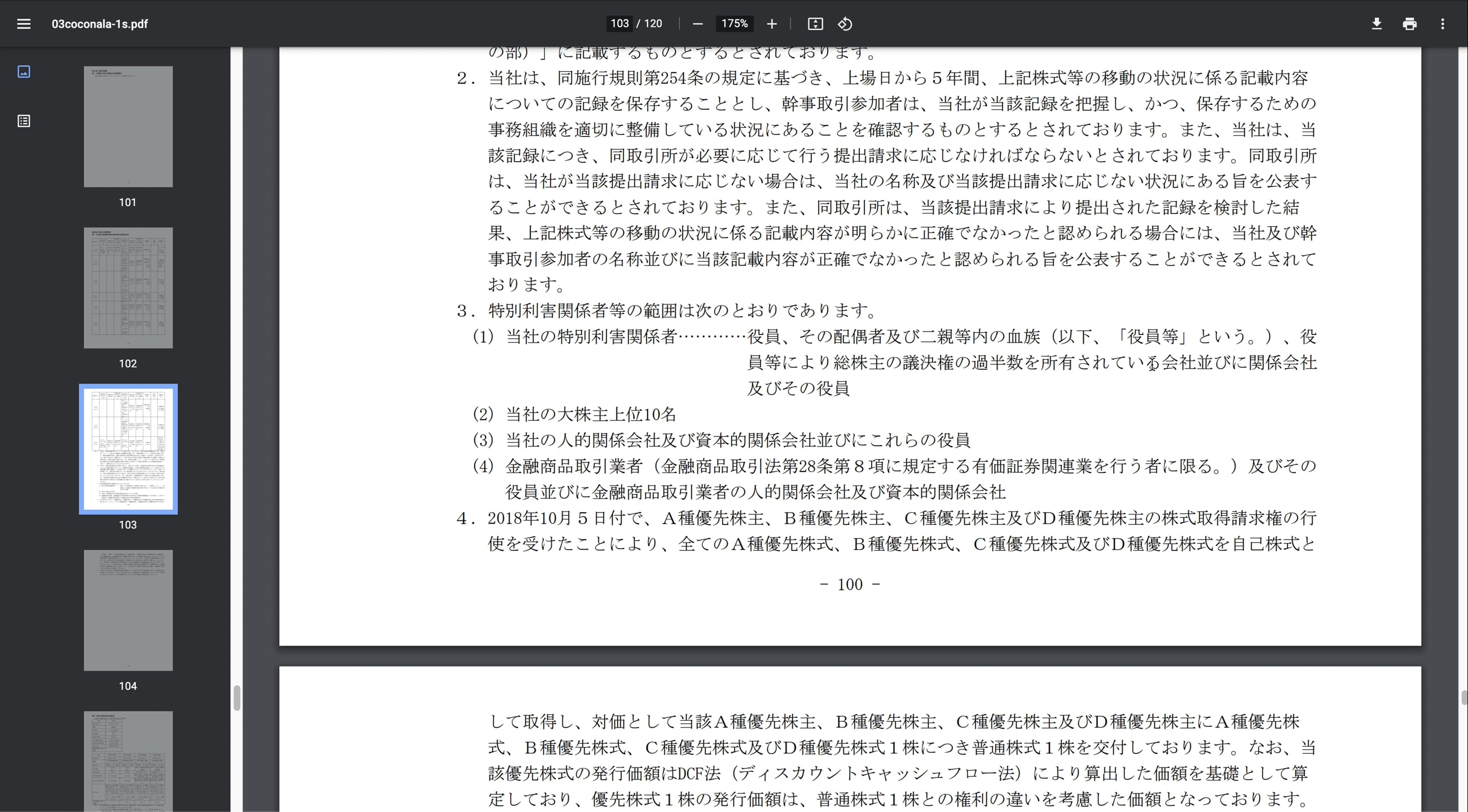 A7_021_上場前の株式等の移動の状況に関する記載