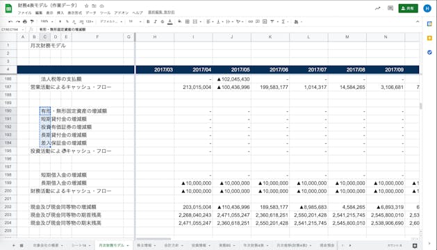 G2_009_資金繰り表作成その1